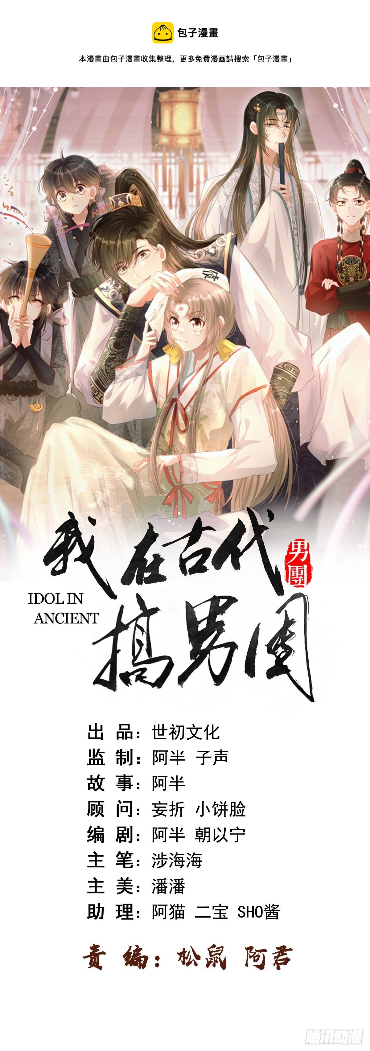 我在古代搞男团漫画,第22话：另一个陈三1图