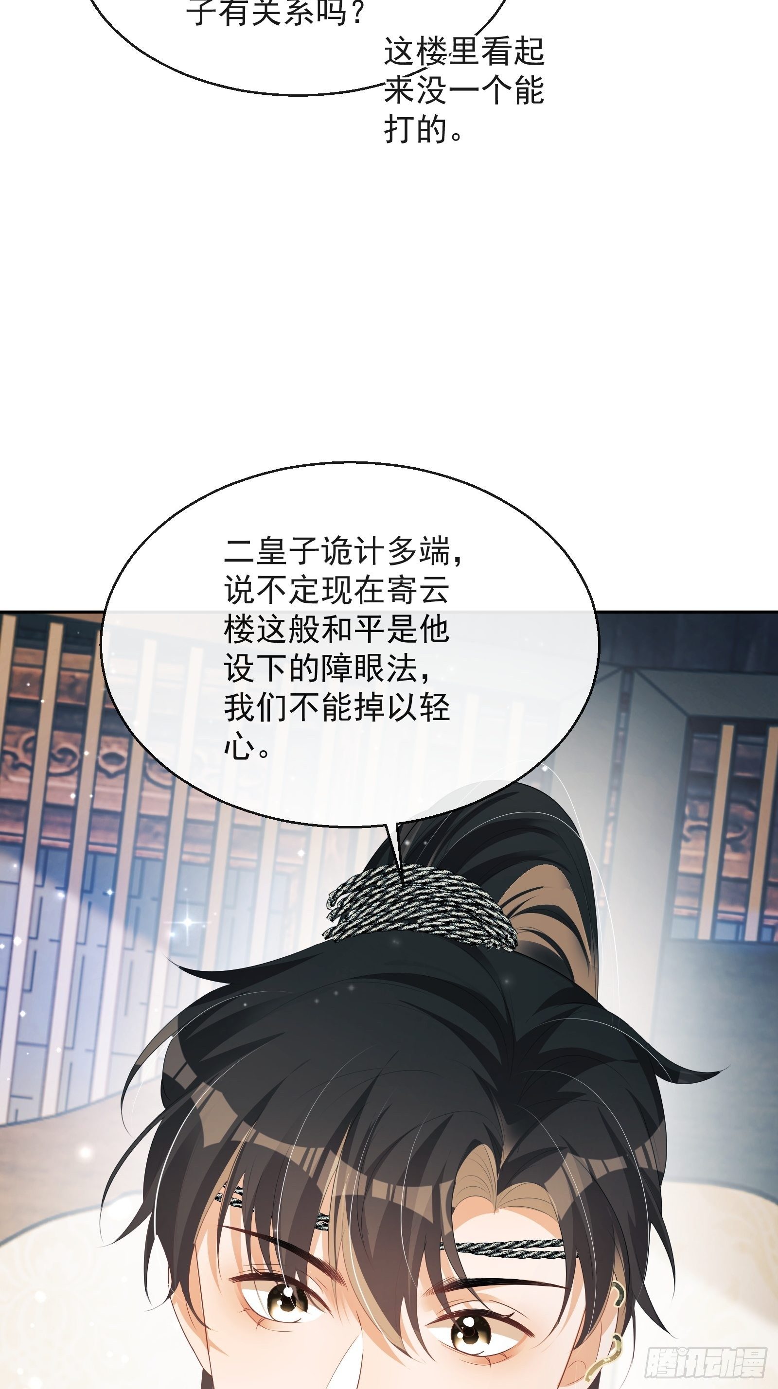 我在古代搞男团漫画,第21话：楚云深，危！2图