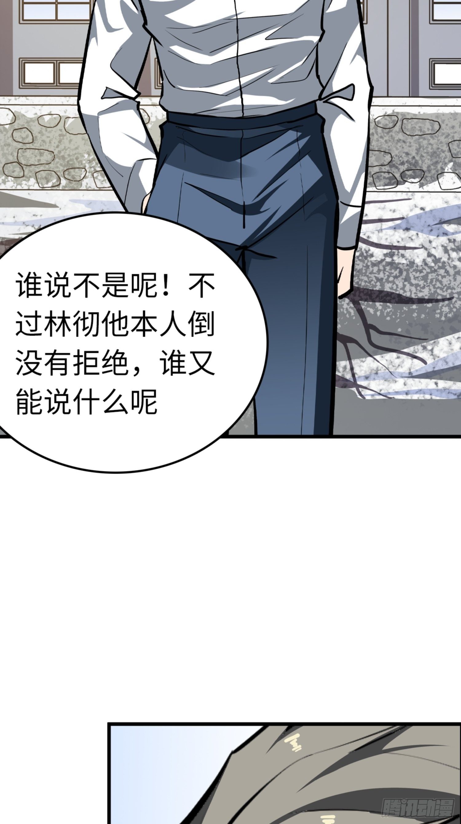 都市之绝世战神漫画,第86话2图