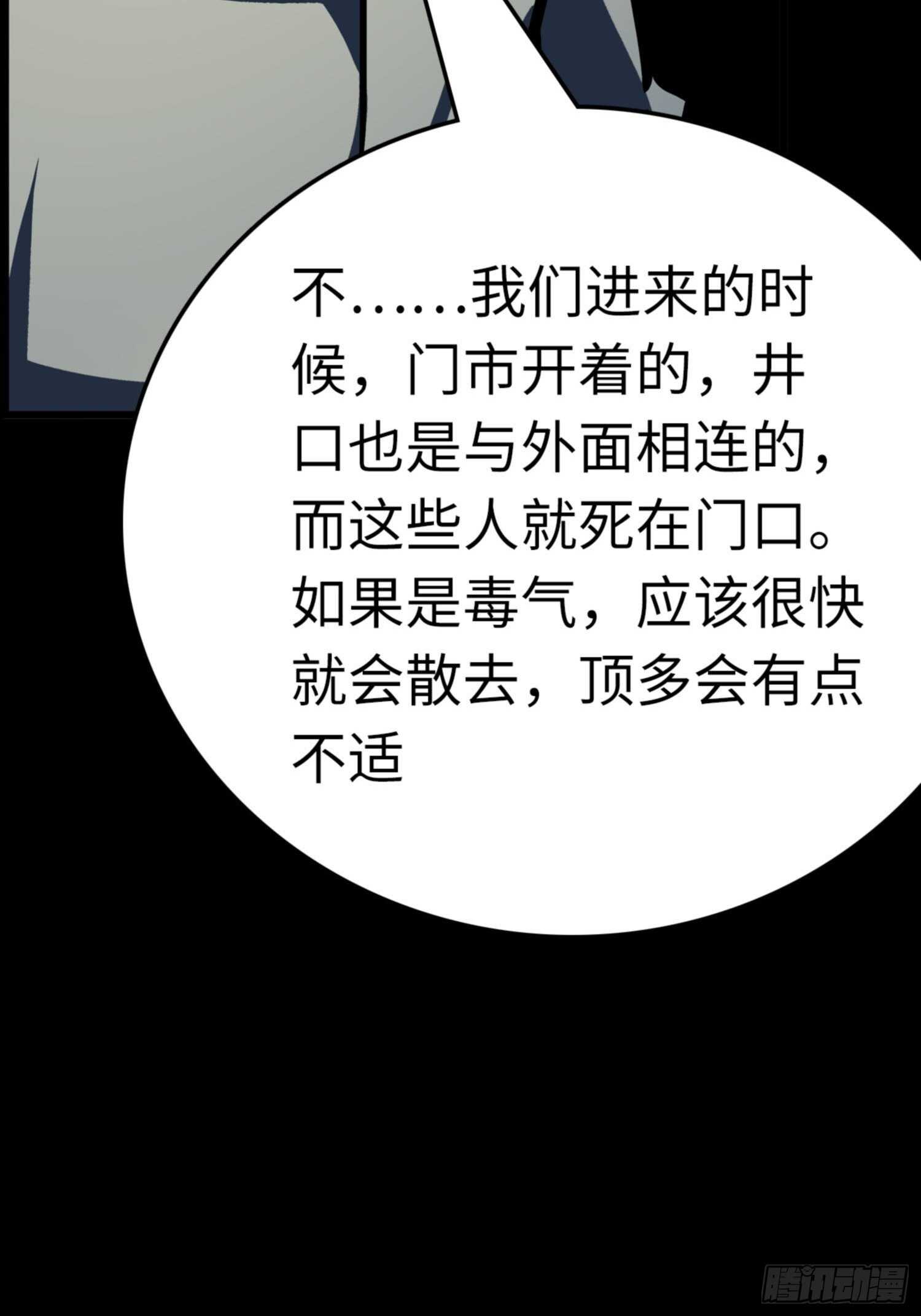都市无敌战神小说全集在线阅读漫画,第72话2图