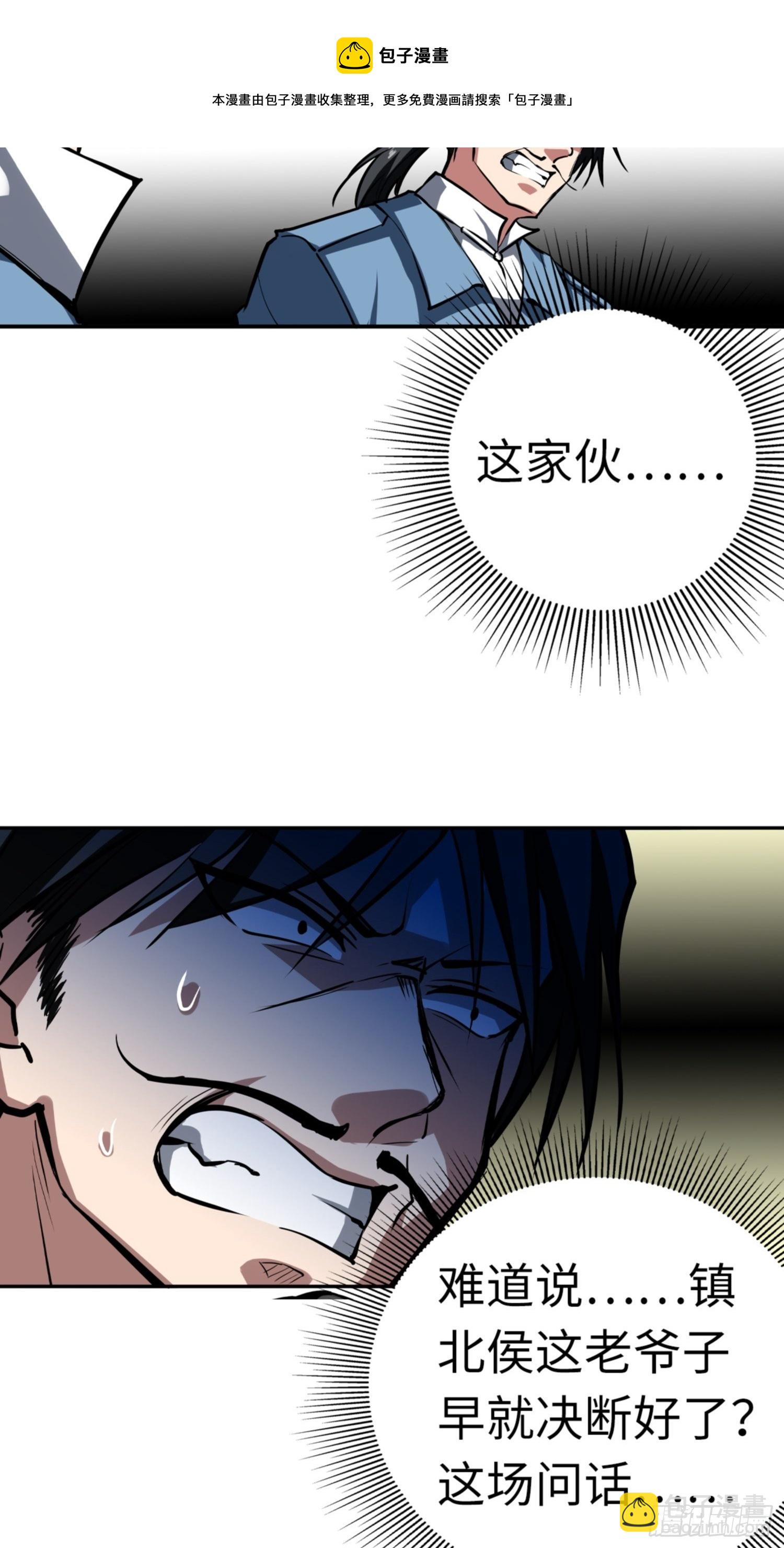 都市无敌战神小说全集在线阅读漫画,第84话2图