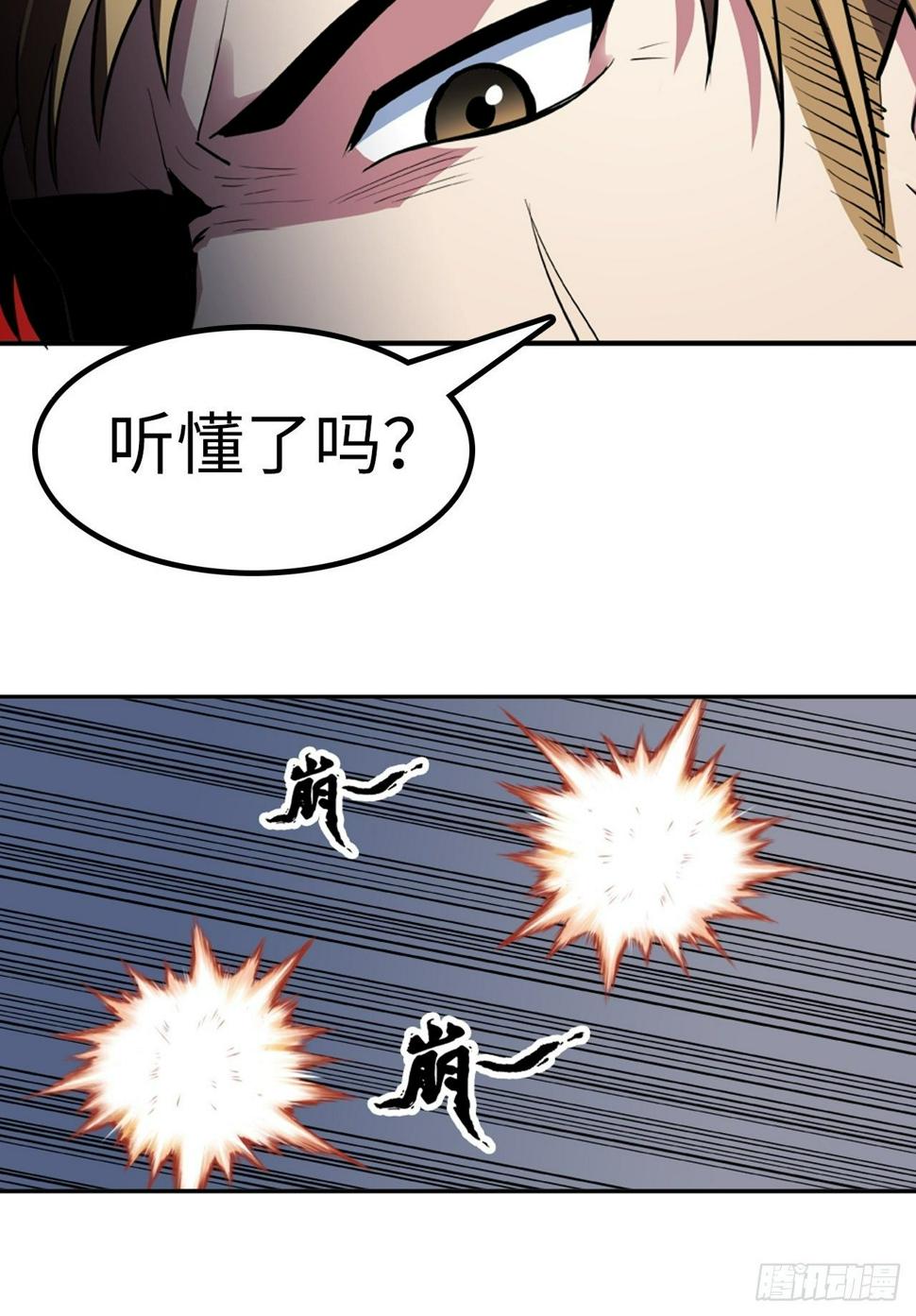 都市无敌武神漫画,第17话2图