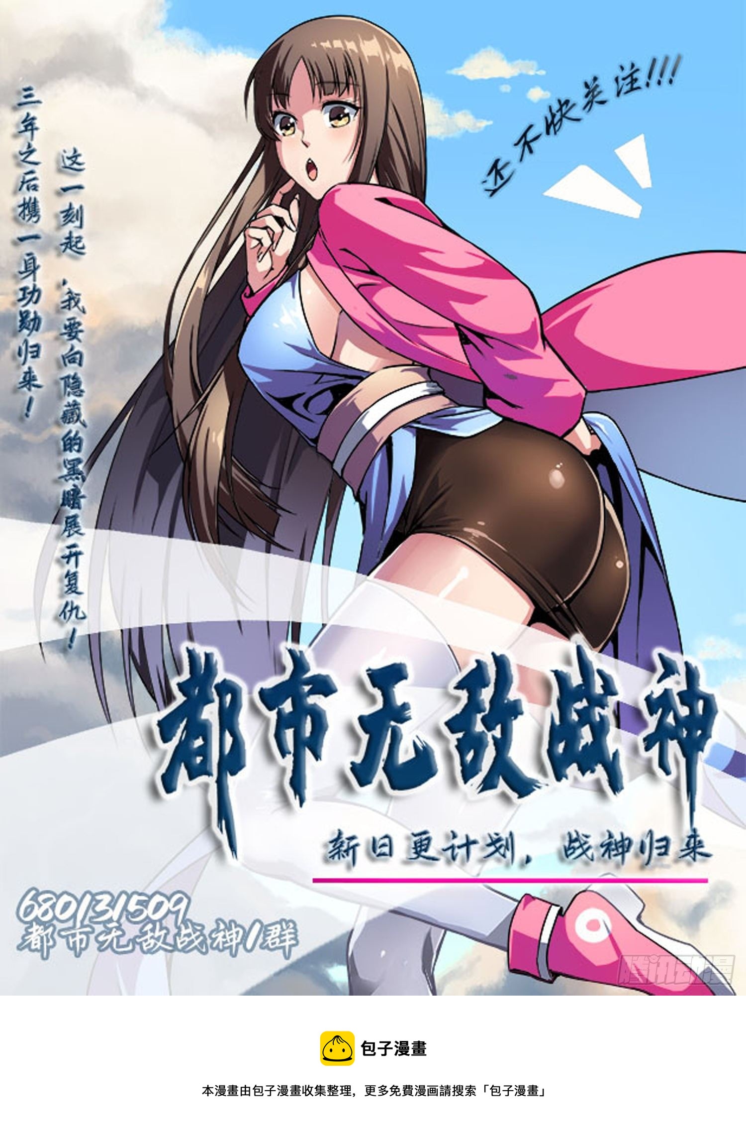 都市无敌战神小说全集在线阅读漫画,第44话2图