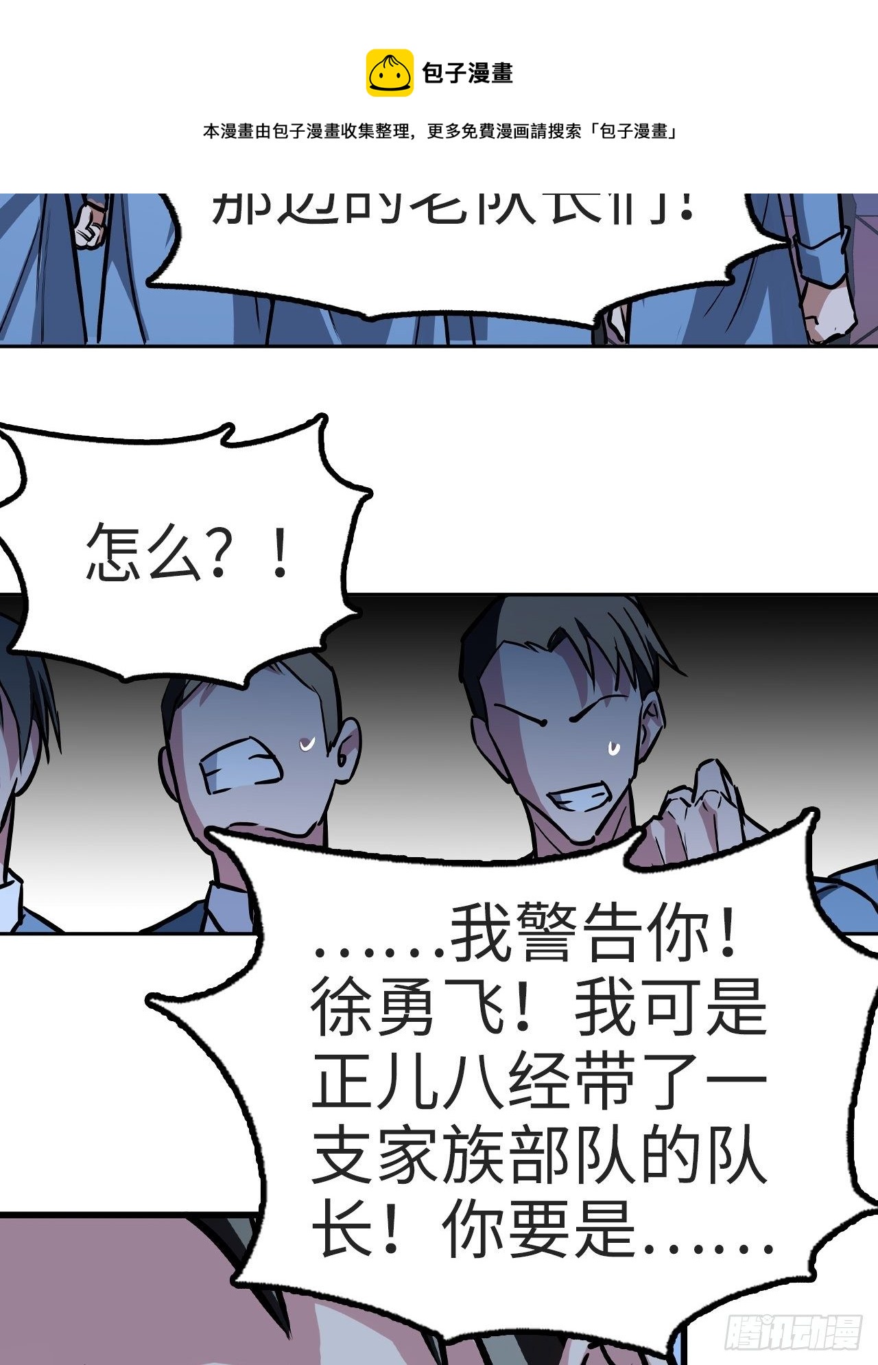 都市无敌战神小说全集在线阅读漫画,第38话1图