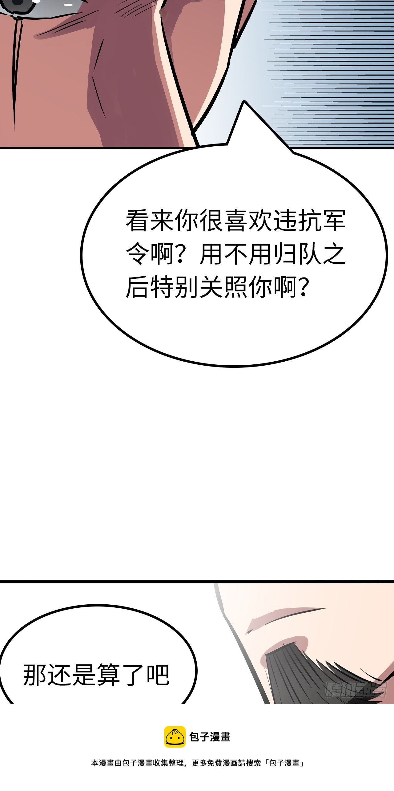 都市无敌战神小说全集在线阅读漫画,第48话1图