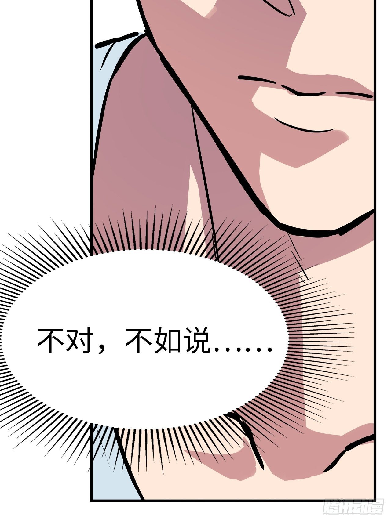 都市无敌战神小说全集在线阅读漫画,第40话2图