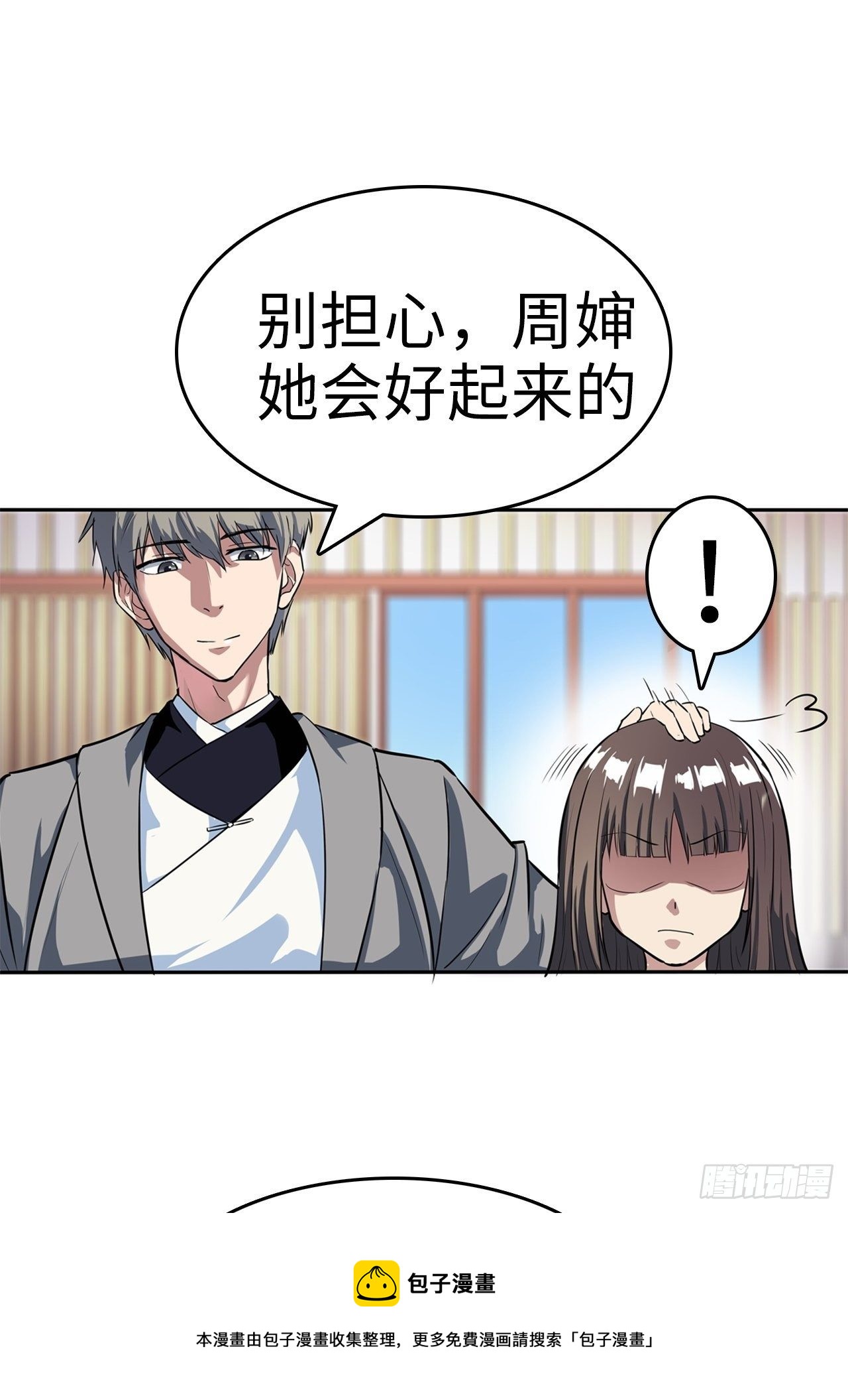 都市无敌战神林北苏婉漫画,第3话1图