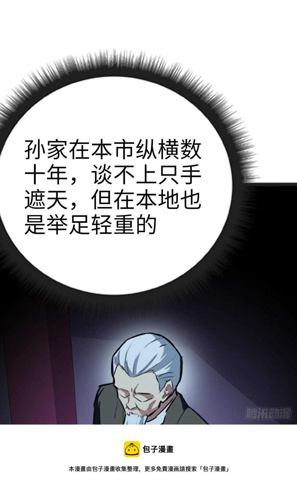 都市无敌兵王类小说漫画,第12话1图