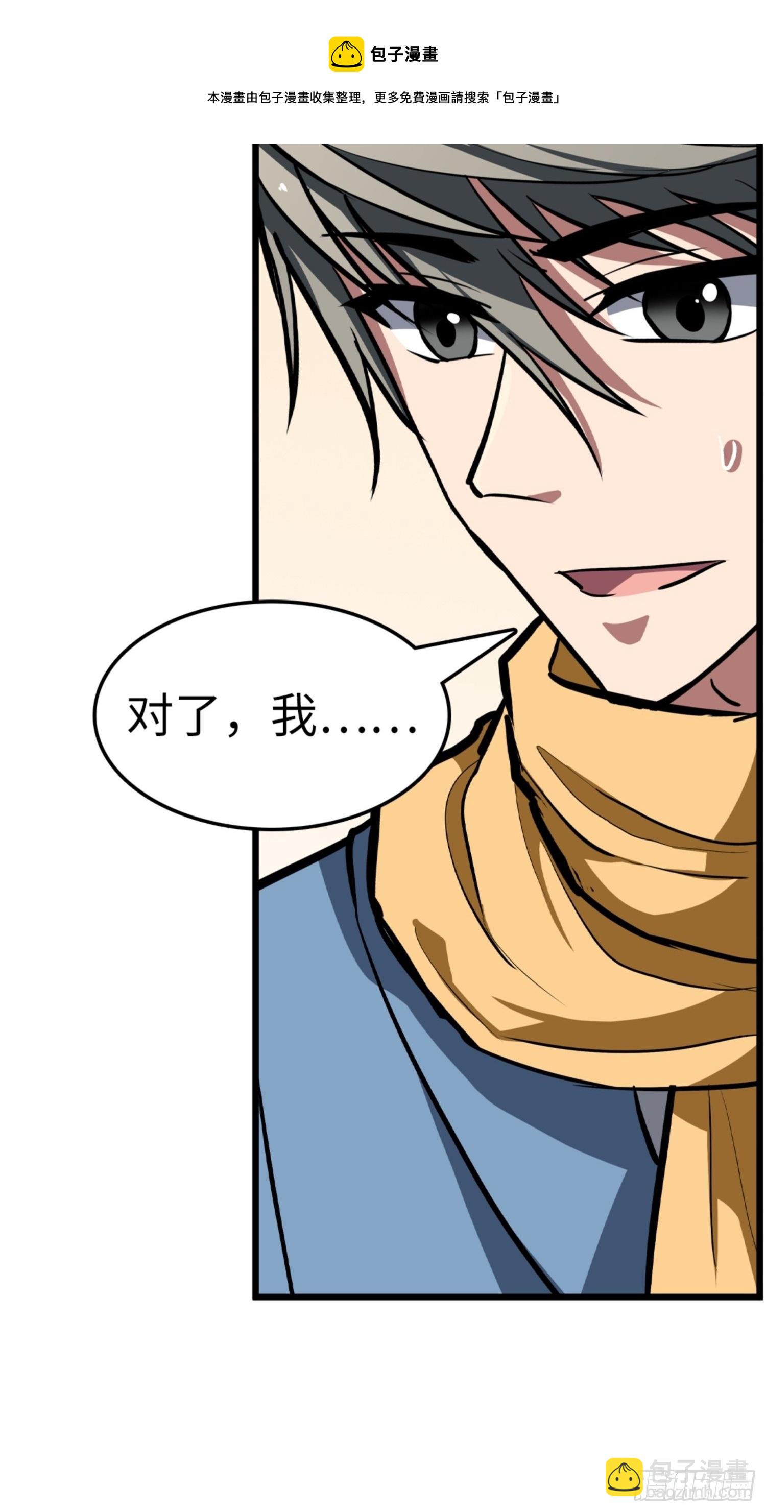都市无敌战神小说全集在线阅读漫画,第89话2图