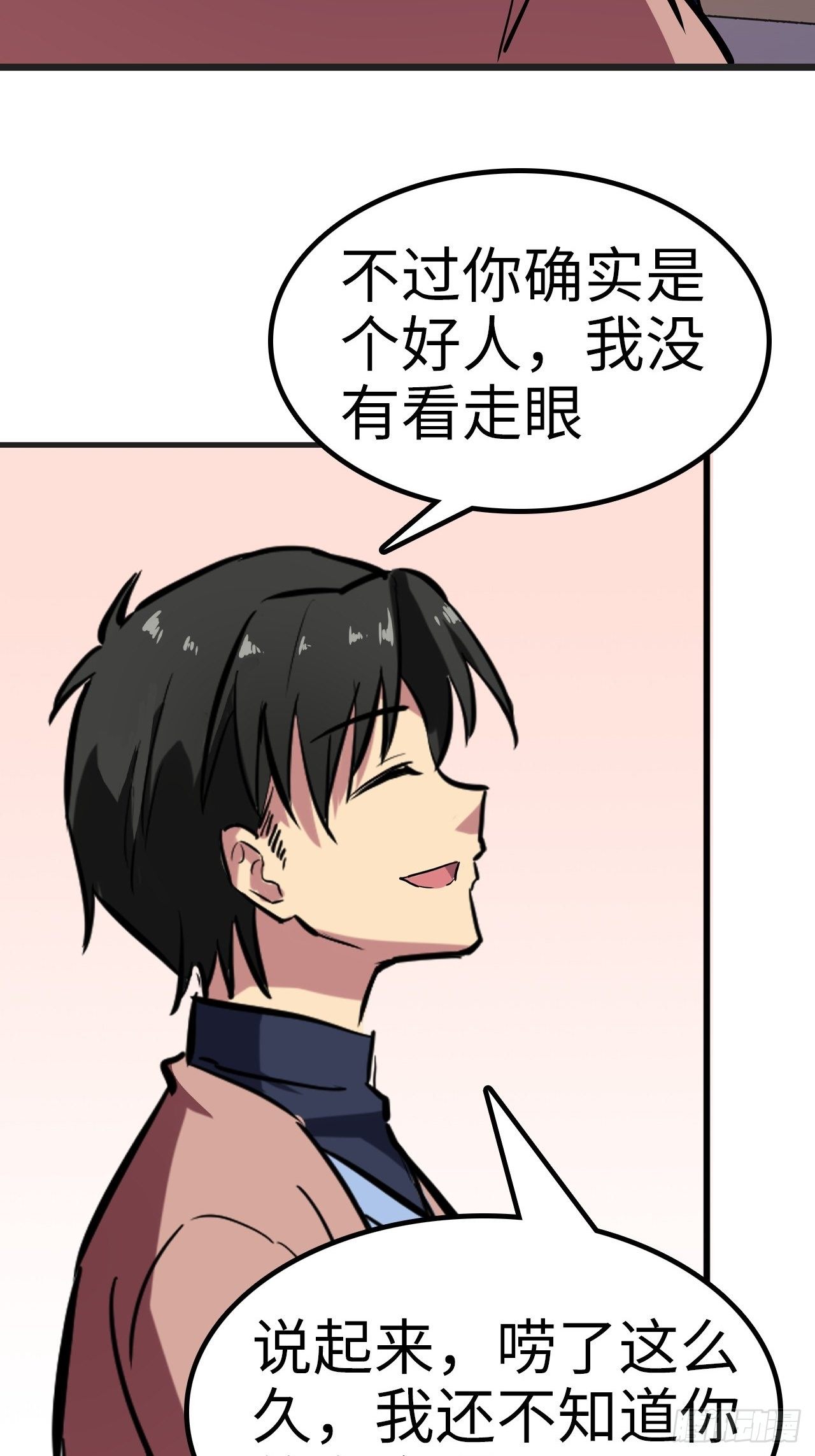 都市无敌仙尊小说漫画,第27话2图