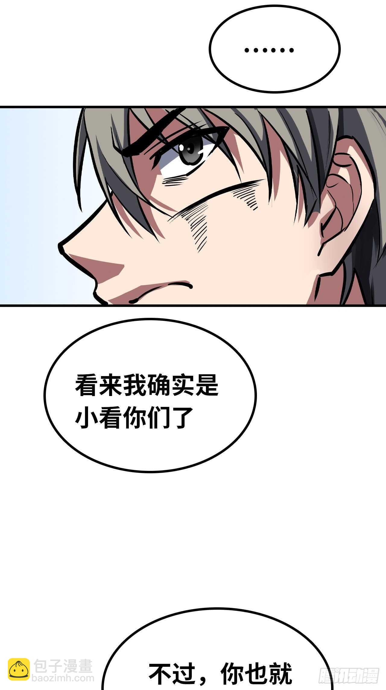 都市无敌战神小说全集在线阅读漫画,第55话2图
