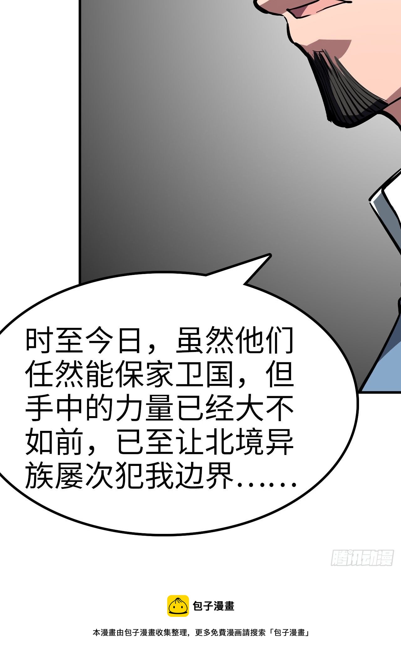 都市无敌战神小说全集在线阅读漫画,第43话1图