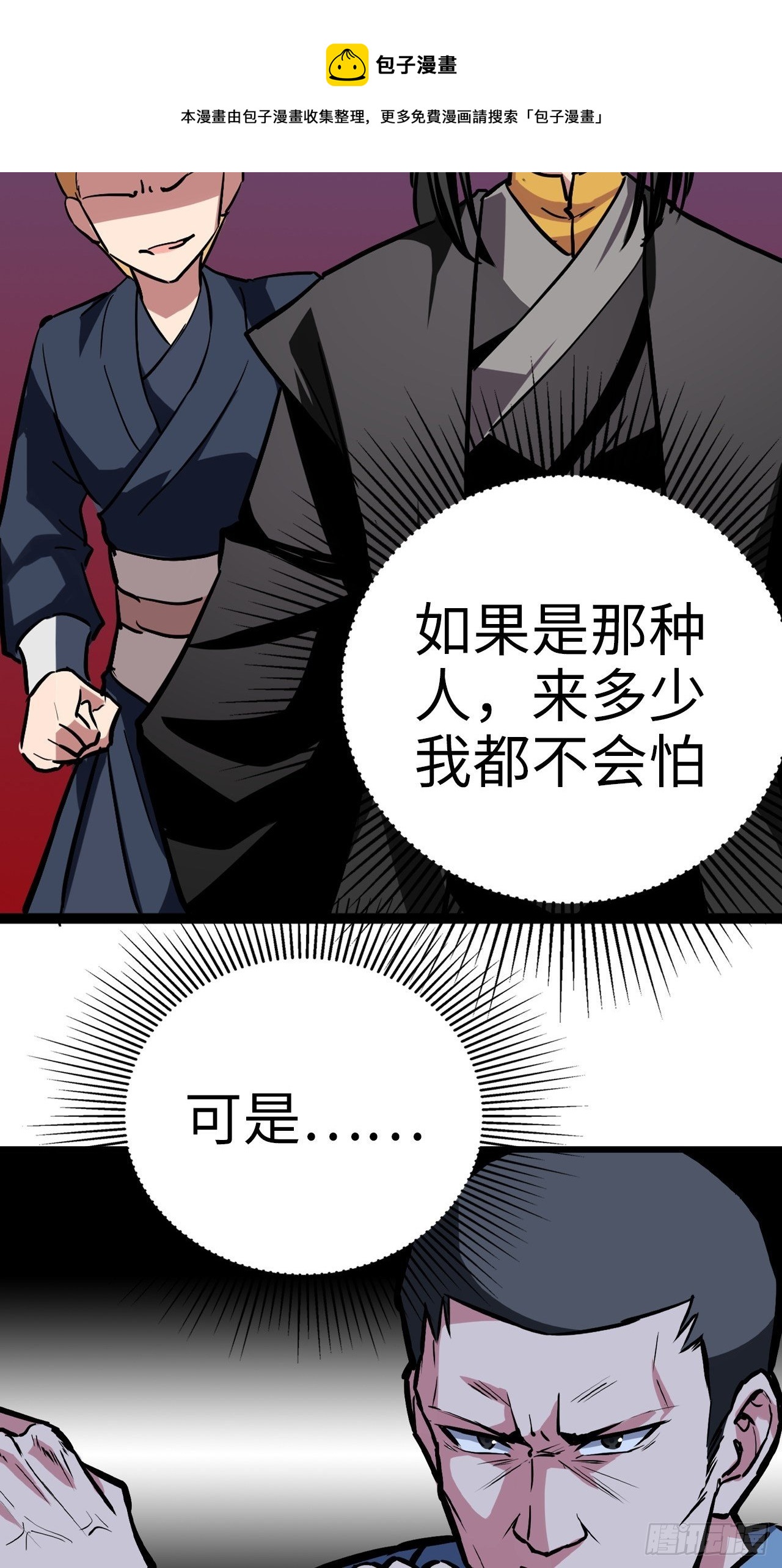 都市无敌战神叶浮生天下本尊漫画,第36话1图