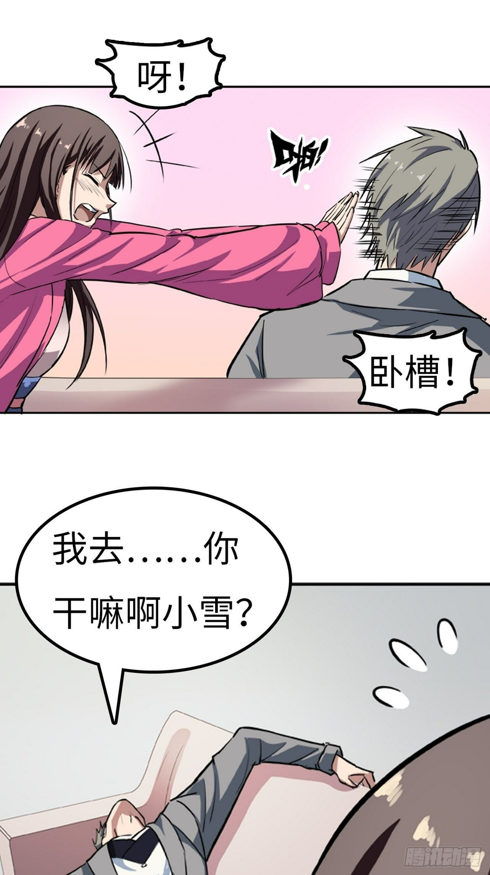 都市无敌战神小说全集在线阅读漫画,第22话1图