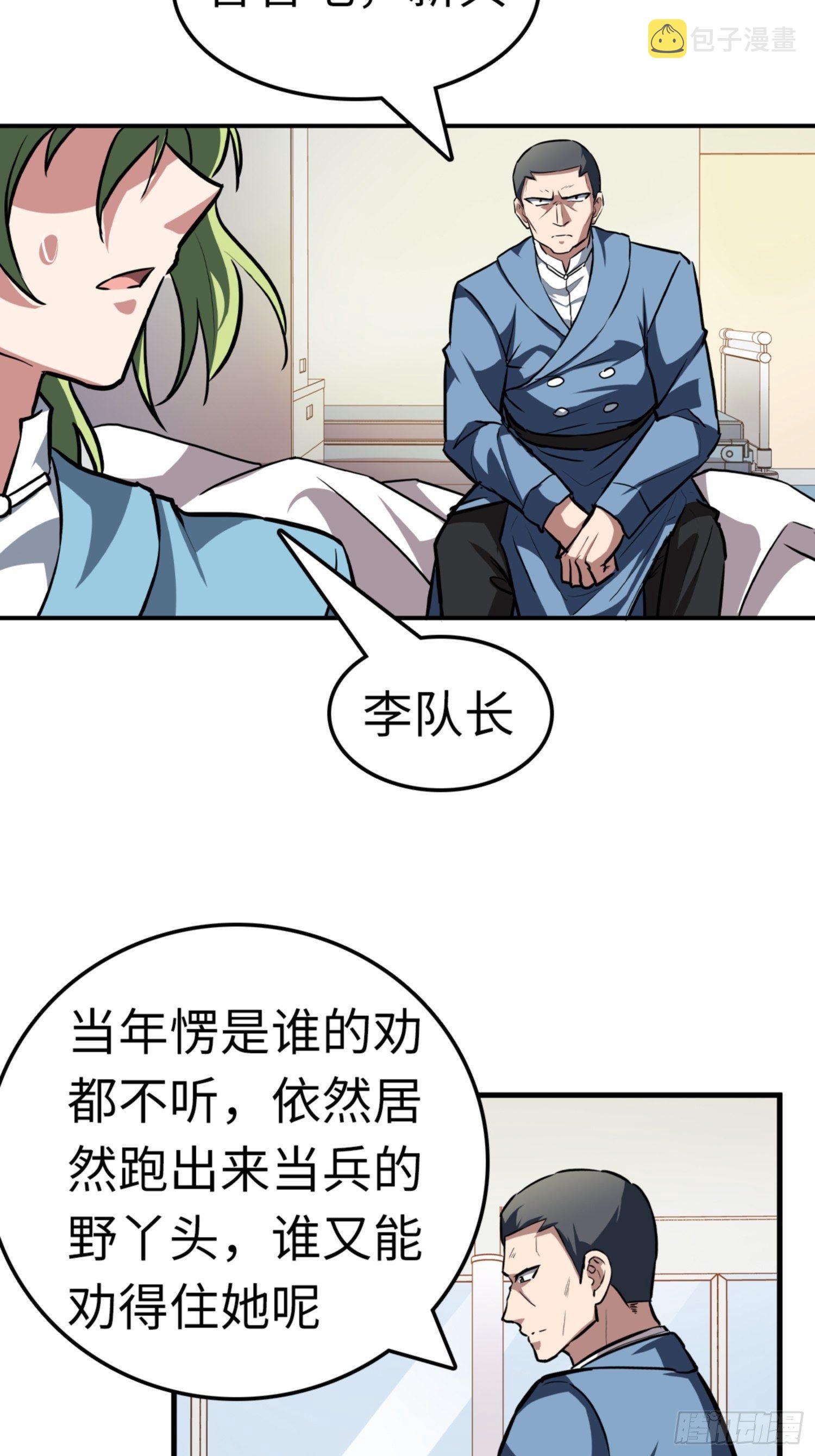 都市无敌战神小说全集在线阅读漫画,第86话2图