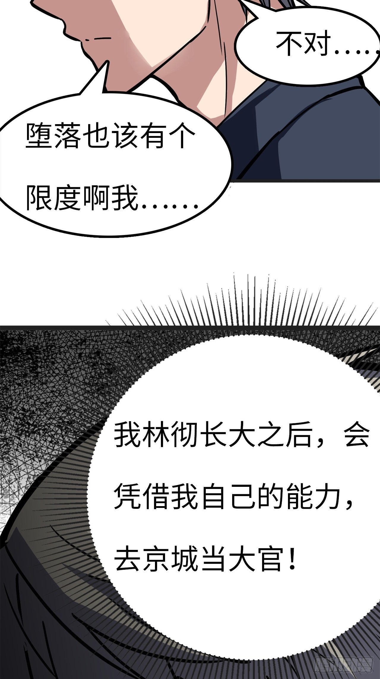 都市无敌战神林北苏婉全文阅读漫画,第30话1图