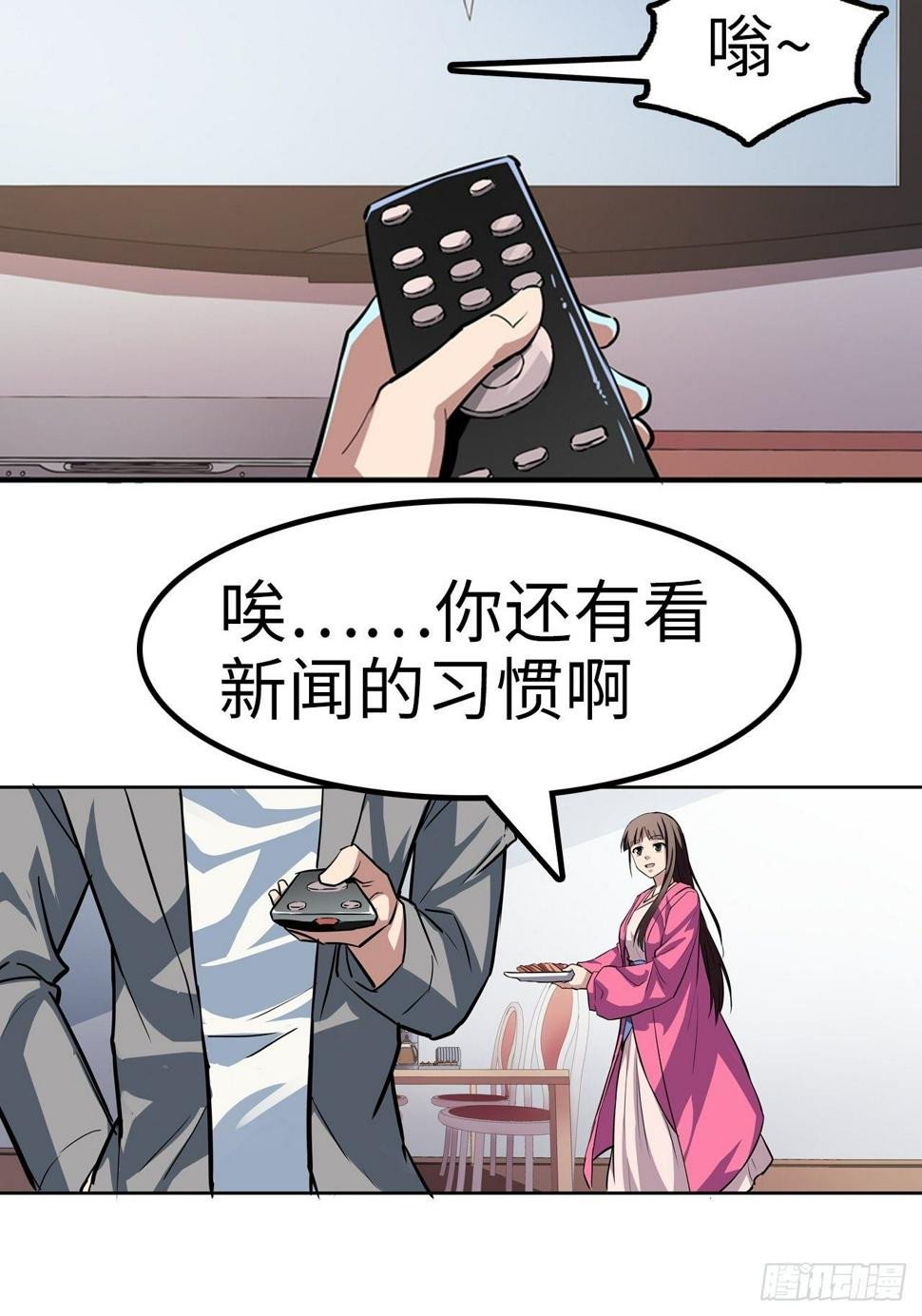 都市无敌战神小说全集在线阅读漫画,第22话2图