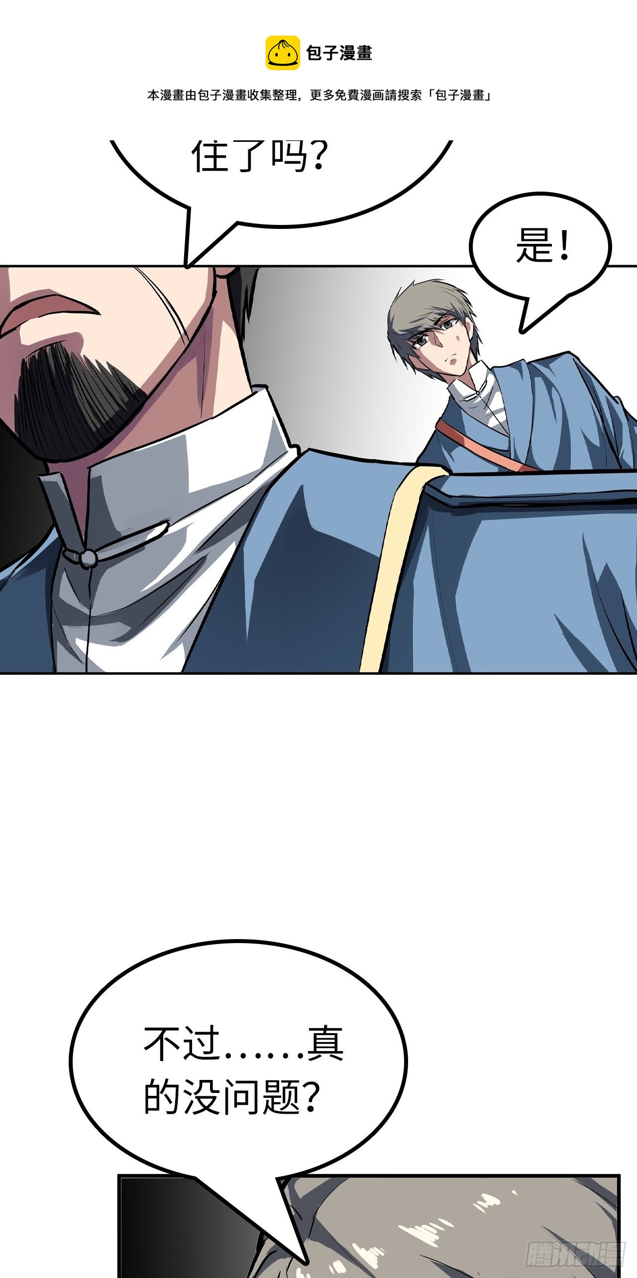 都市无敌战神漫画,第46话1图