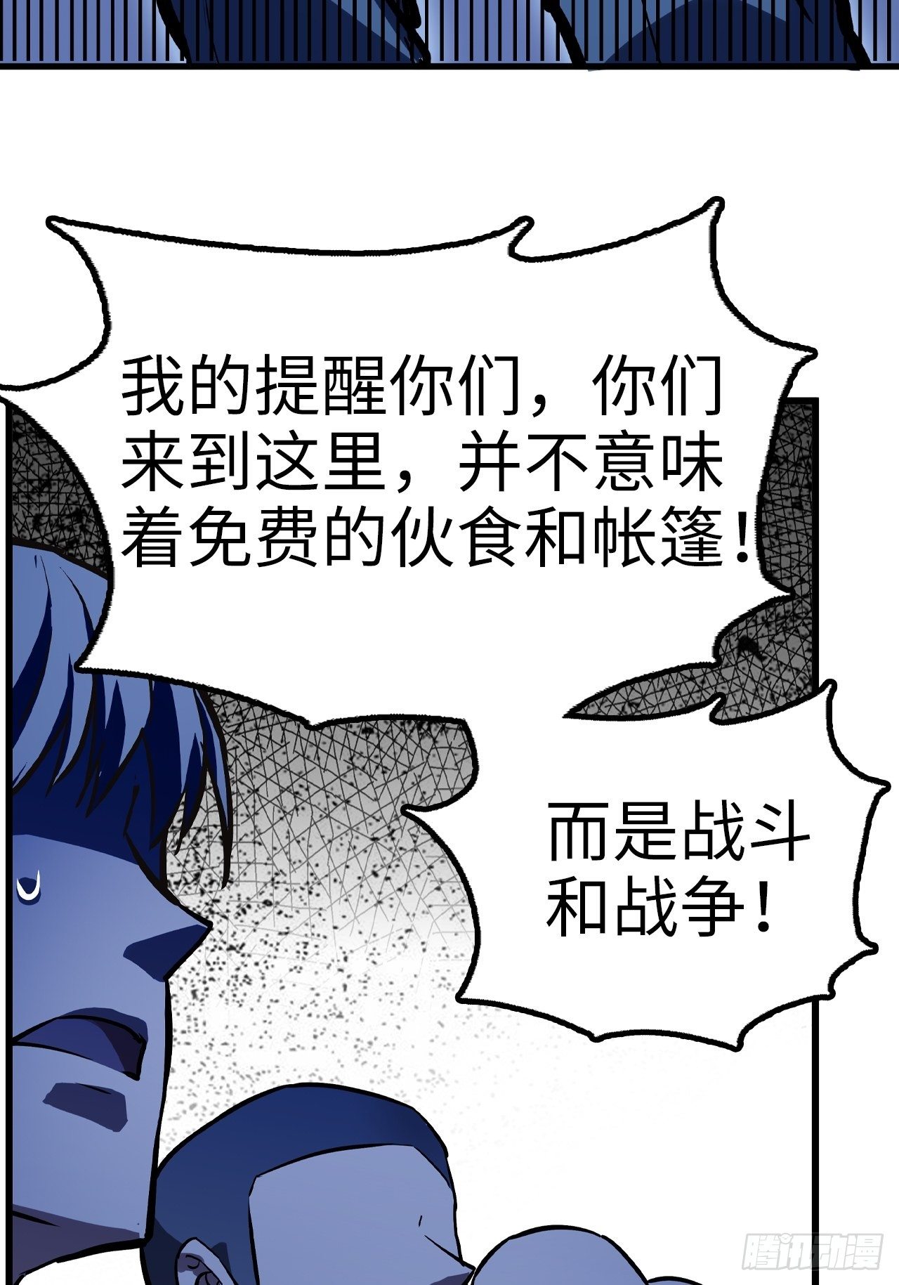 都市无敌兵王龙鳞小说漫画,第39话2图