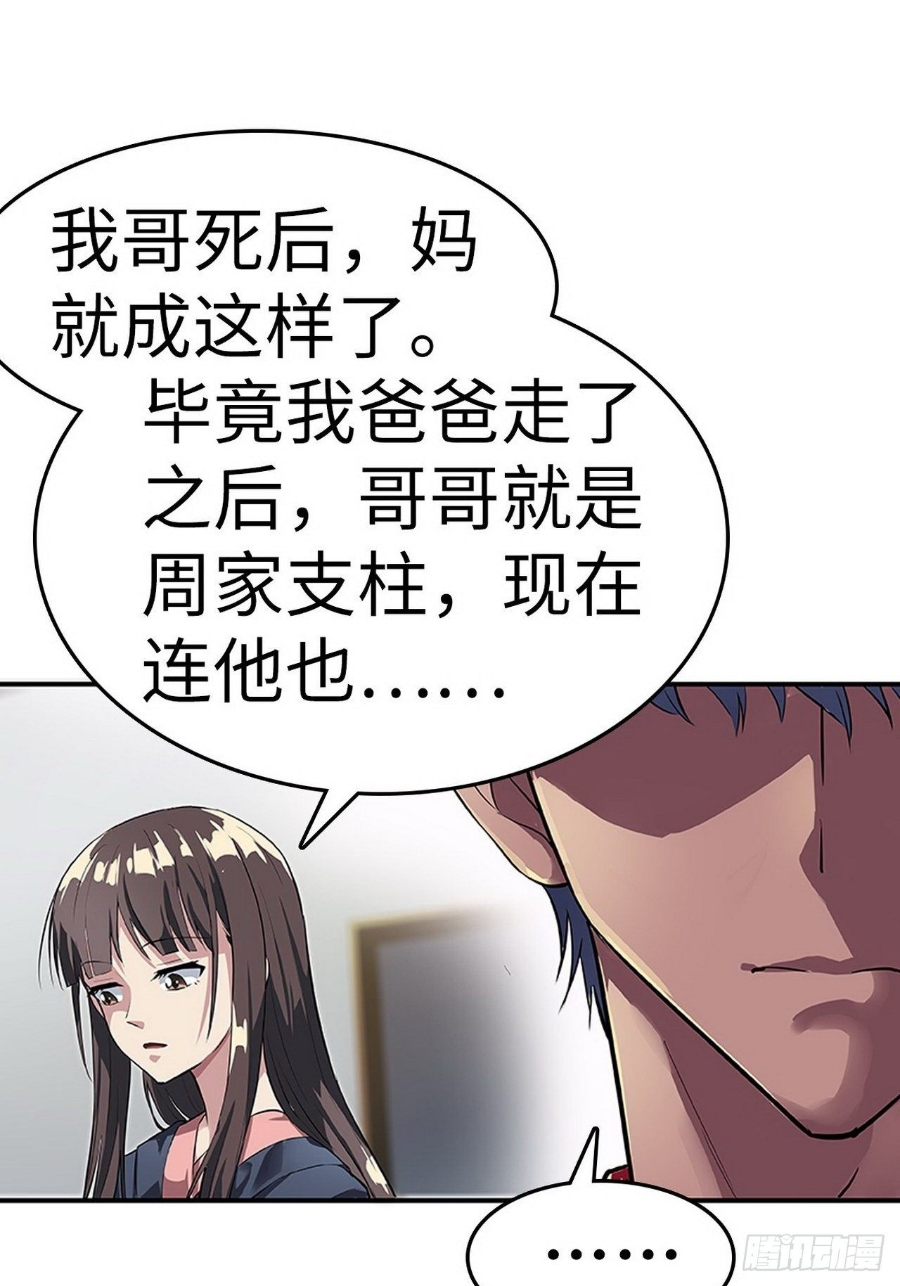 都市无敌战神林天策笔趣阁漫画,第3话2图