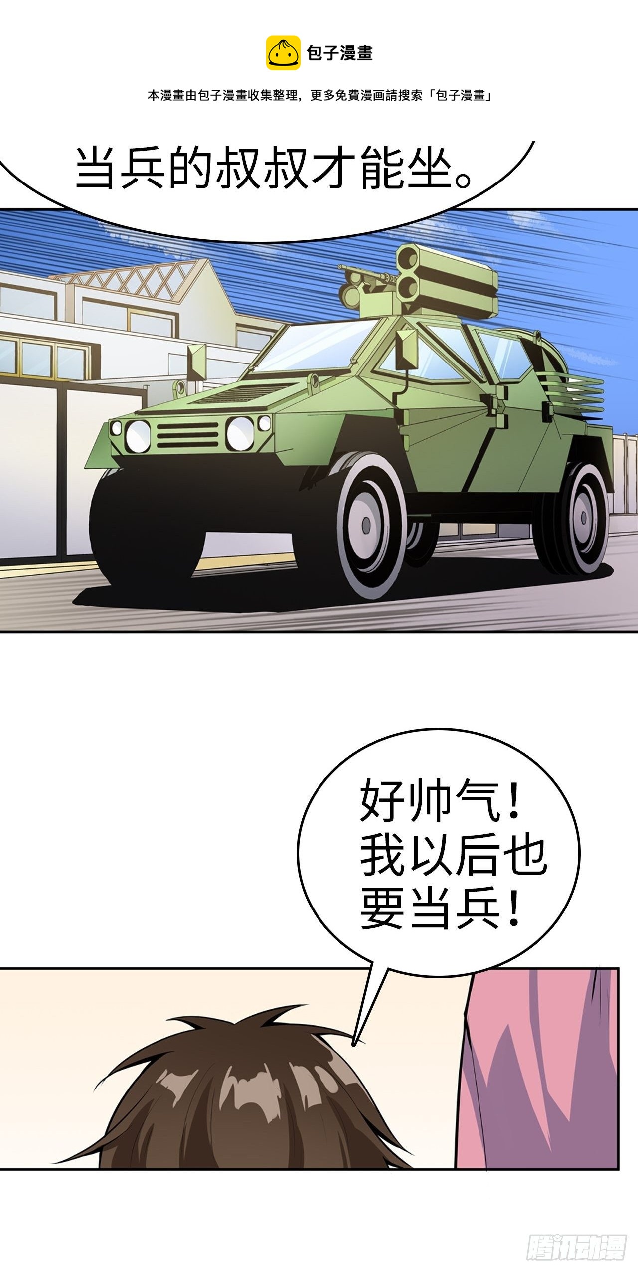 都市无敌奶爸小说漫画,第1话1图