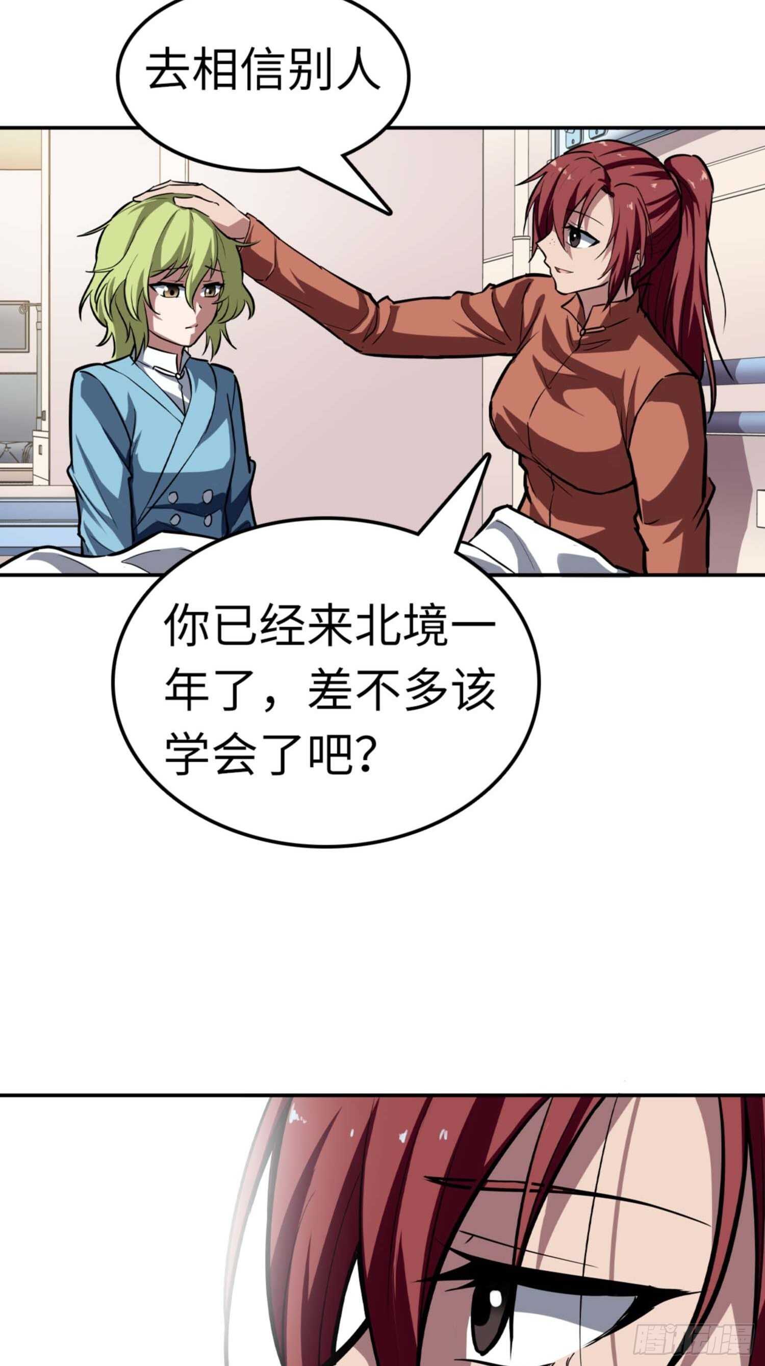 都市无敌战神正版阅读漫画,第69话1图