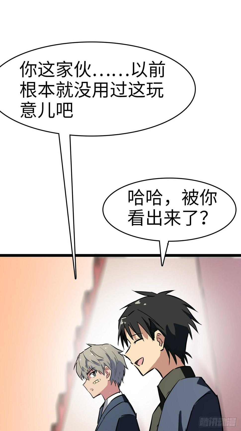 都市无敌剑仙漫画,第6话1图