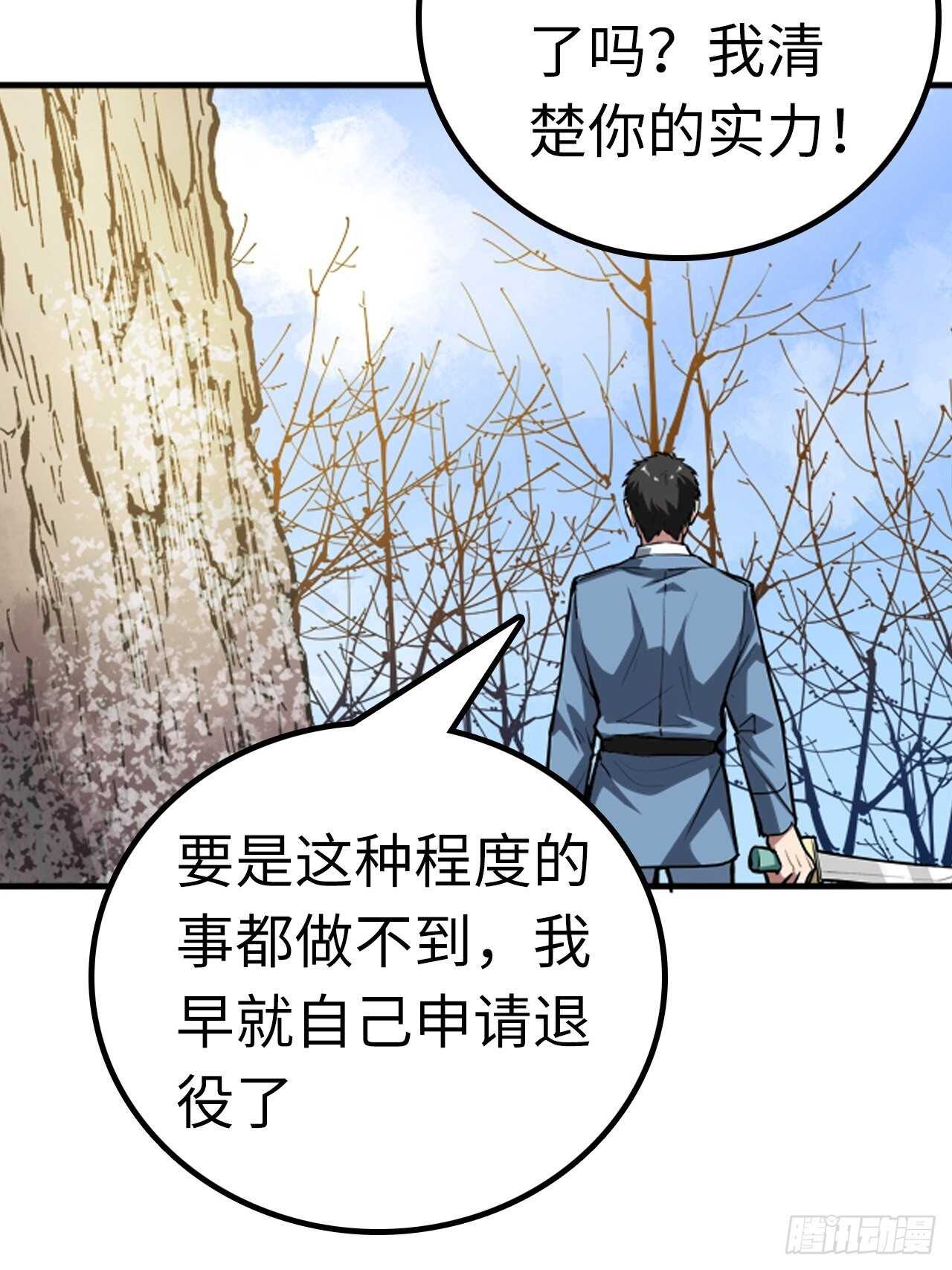 都市无敌战神简介漫画,第60话1图