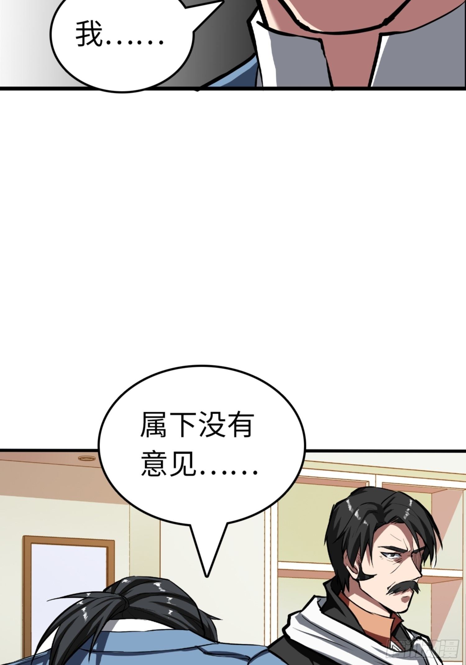 都市无敌奶爸小说漫画,第85话2图