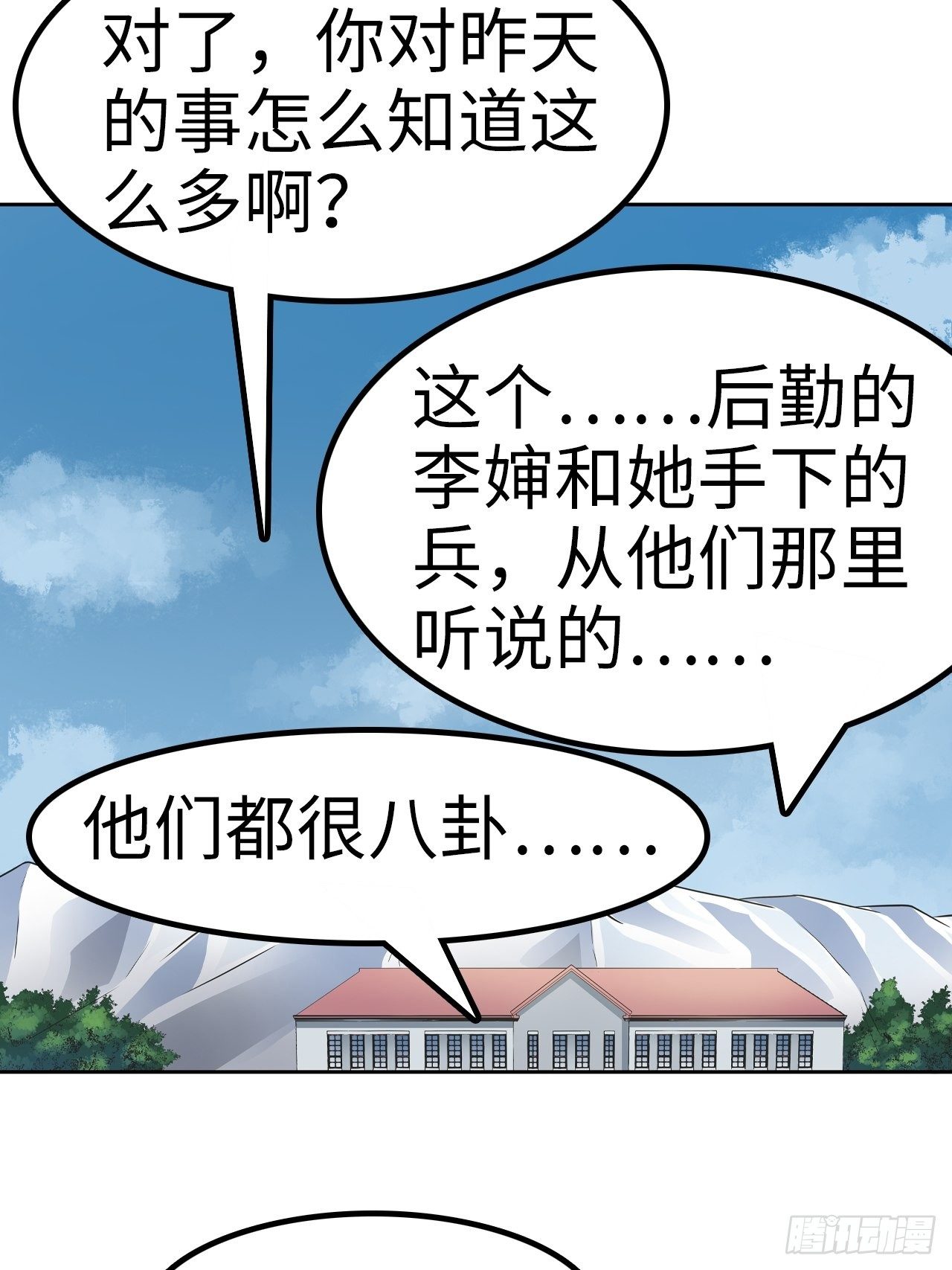 都市无敌神医徐文东漫画,第41话2图