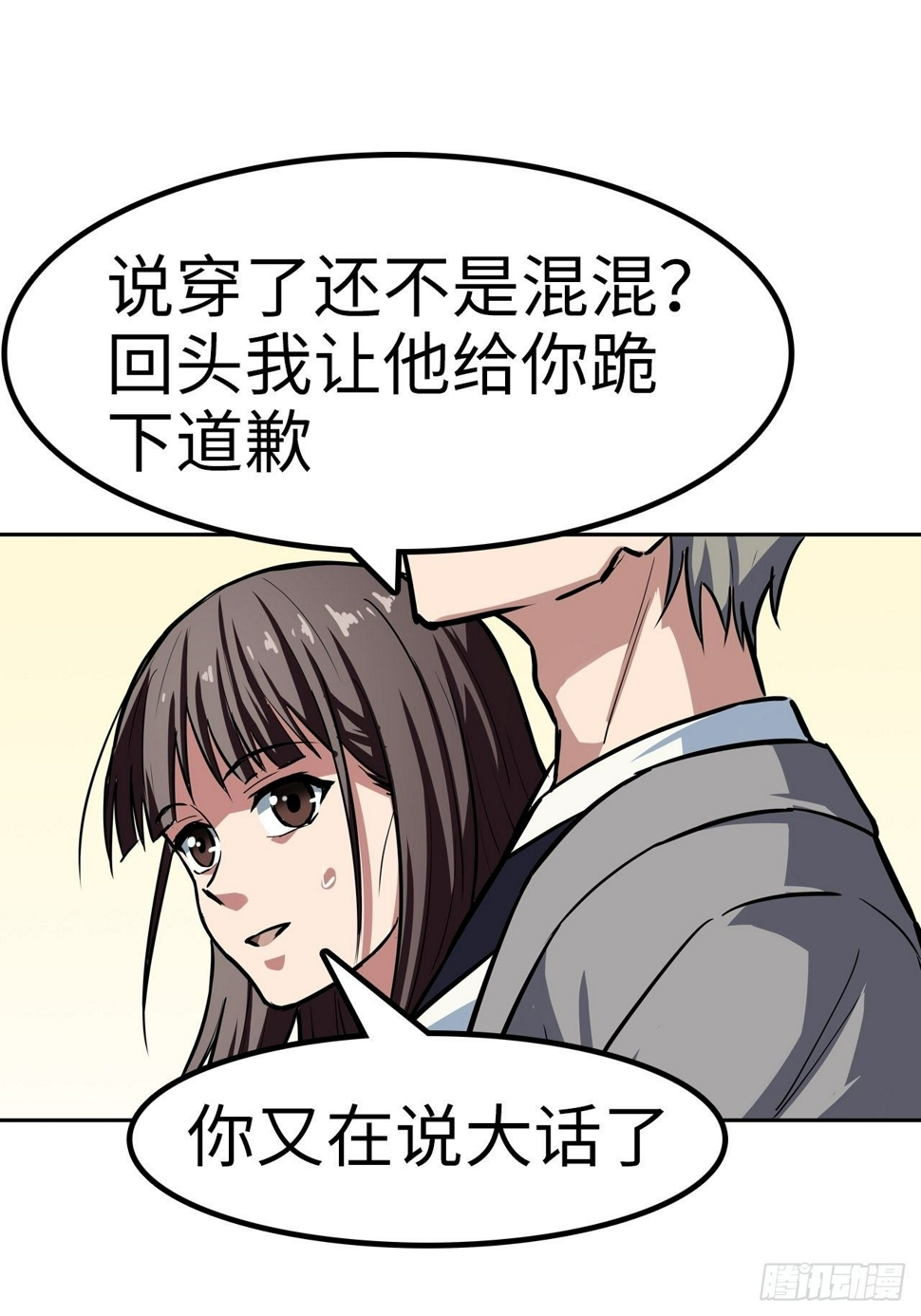 都市之绝世战神漫画,第24话2图