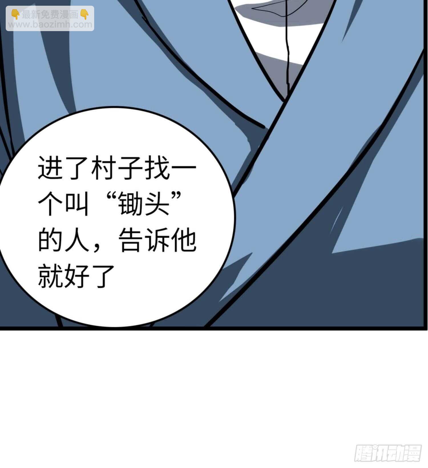 都市无敌高手小说漫画,第69话1图