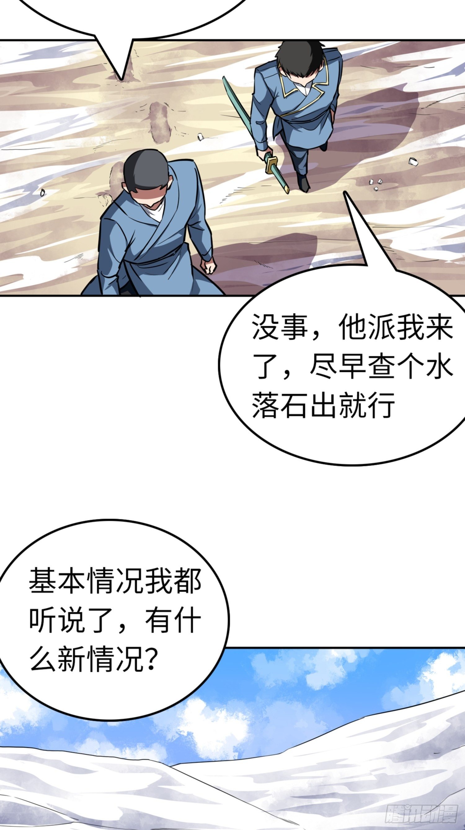 都市无敌战神林彻楚云梦漫画,第81话1图