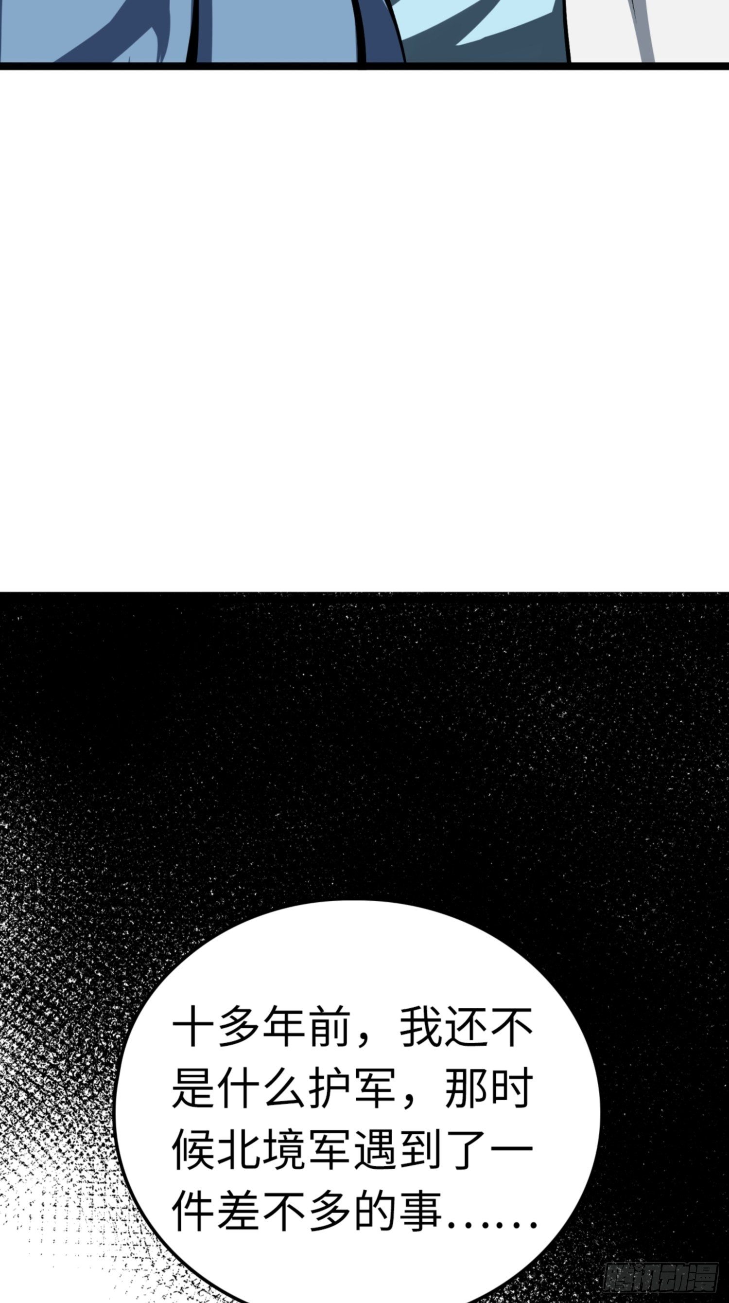 都市无敌战将漫画,第83话1图