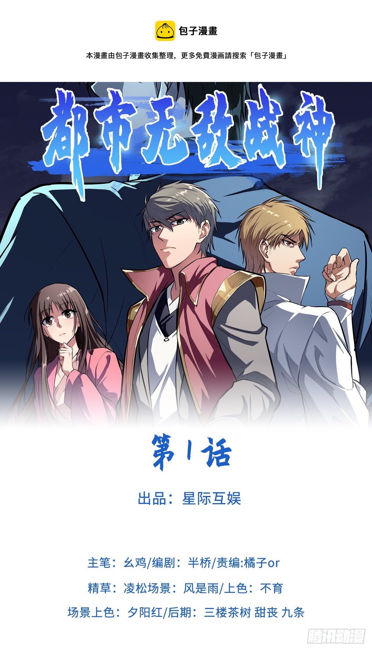 都市无敌战兵秦峰下一部小说漫画,第1话1图