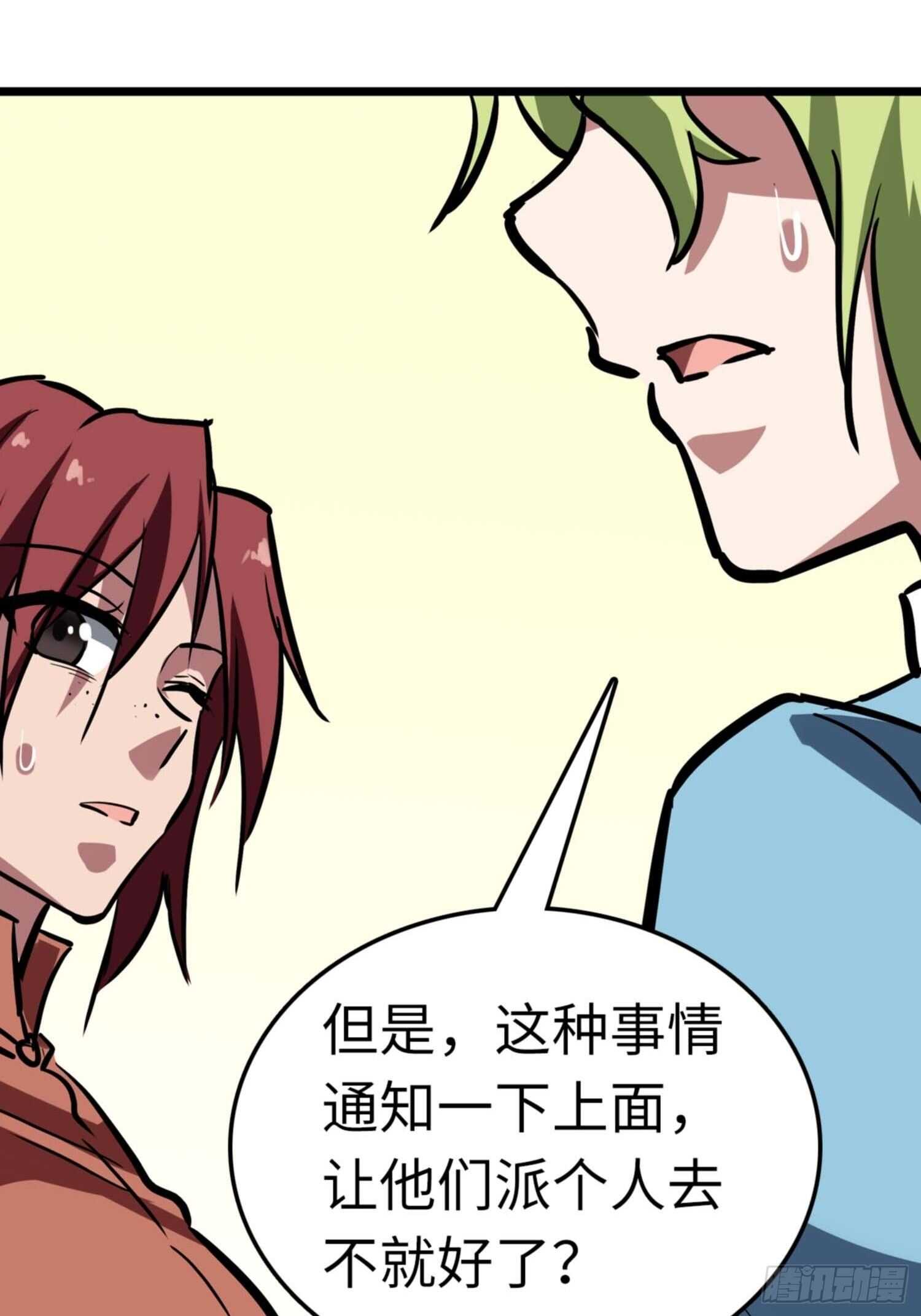 都市无敌高手小说漫画,第69话2图