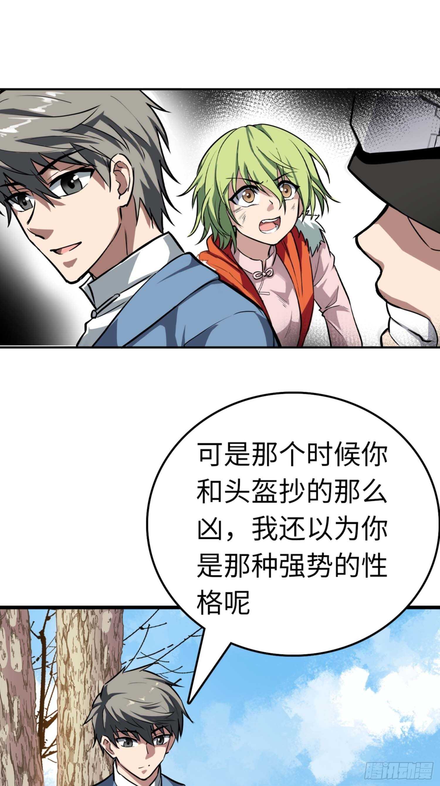 都市无敌战神有声小说免费听漫画,第71话2图