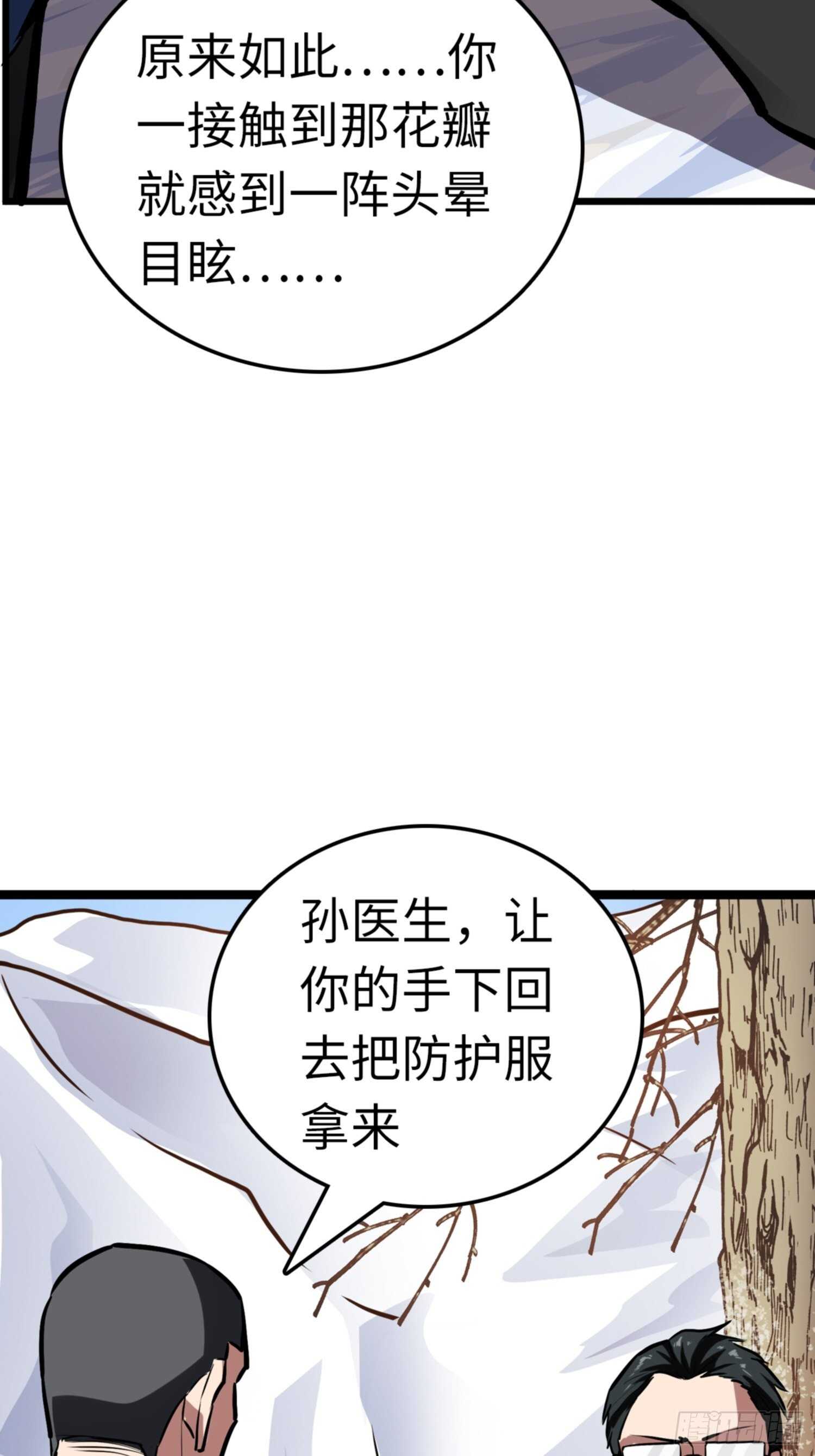 都市无敌战神相似的小说漫画,第74话2图