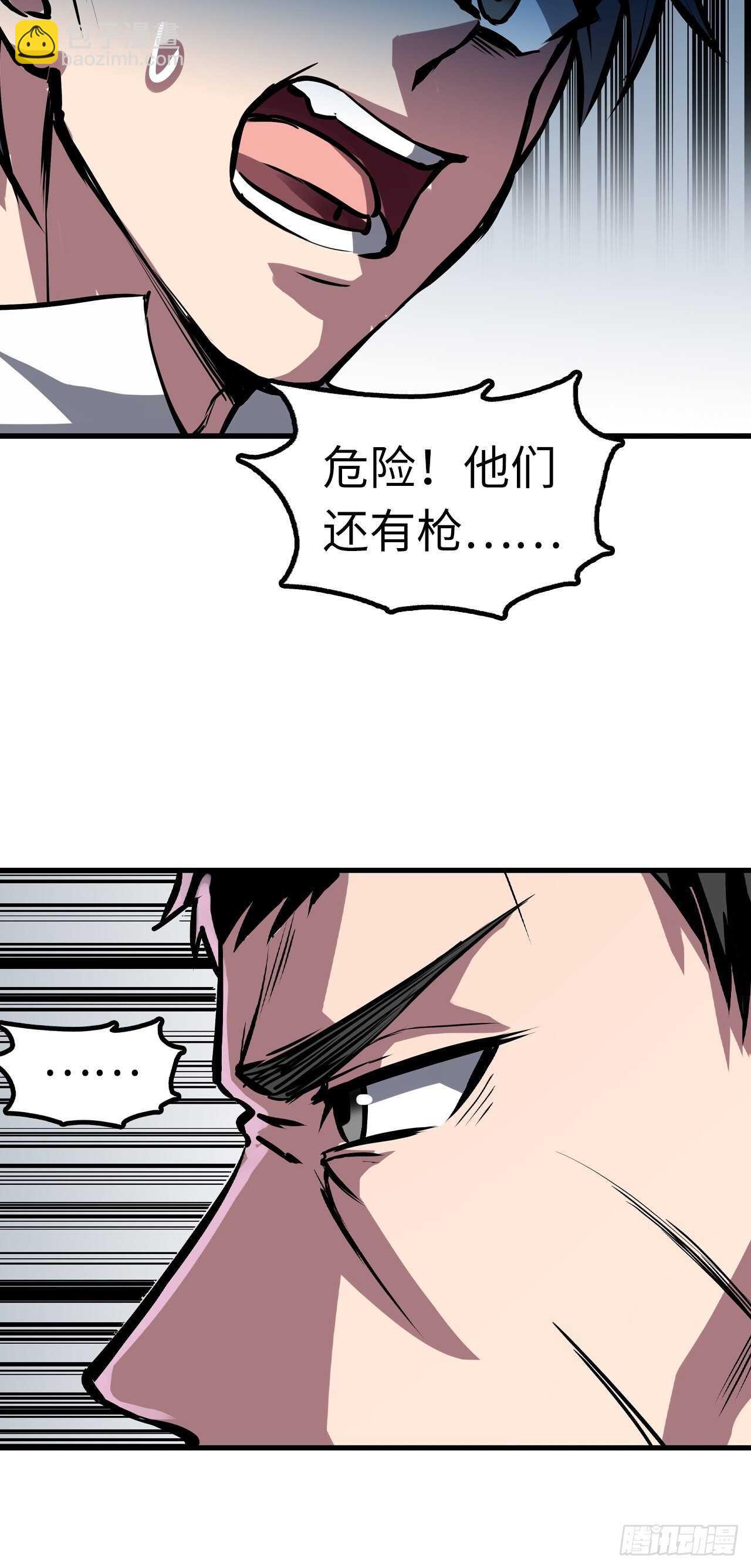 都市无敌奶爸漫画,第56话2图