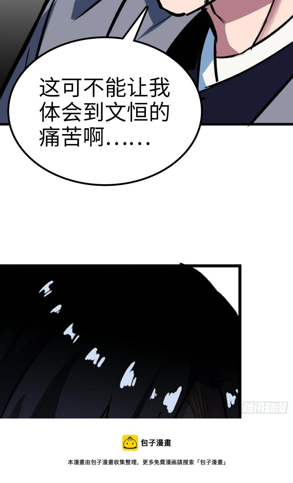 都市无敌剑仙漫画,第18话1图