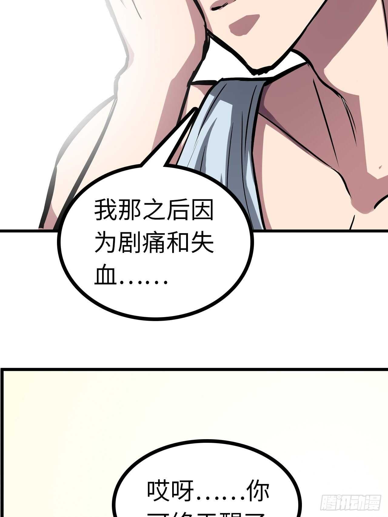 都市无敌奶爸漫画,第58话2图