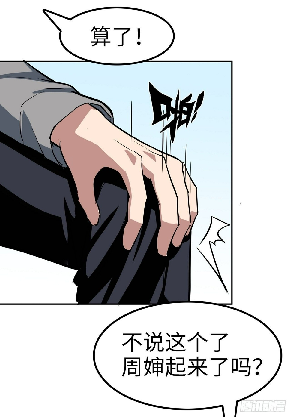 都市无敌战神小说全集在线阅读漫画,第22话2图