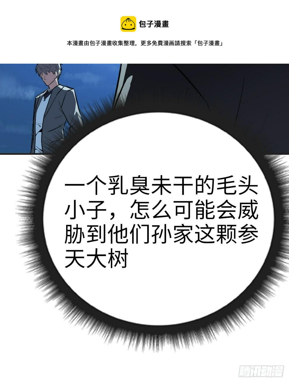 都市无敌战神小说全集在线阅读漫画,第12话1图
