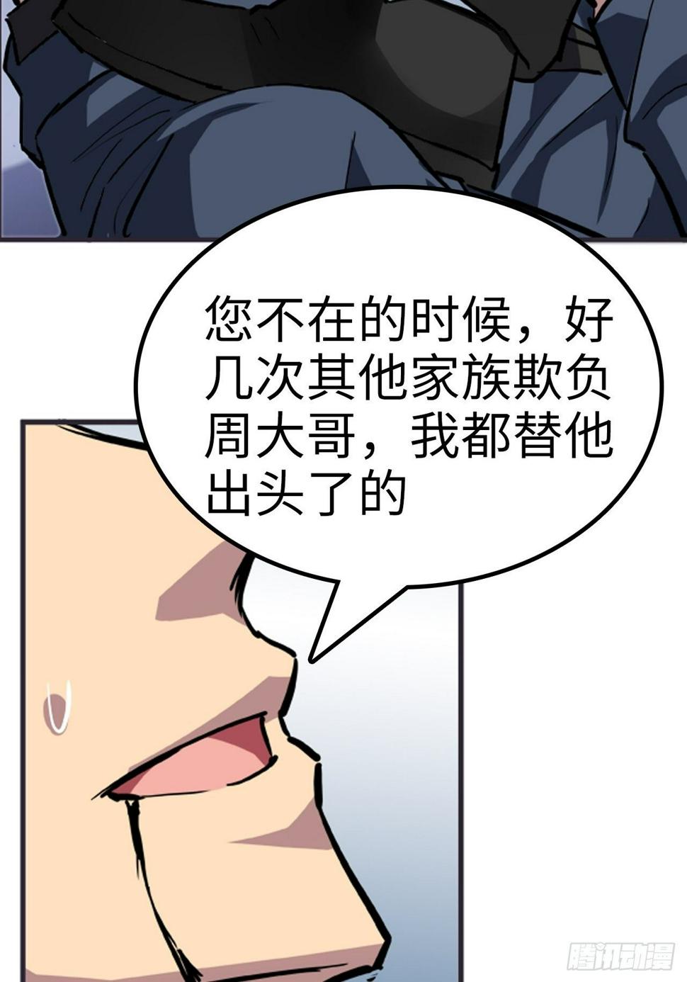 都市无敌战神叶浮生天下本尊漫画,第19话2图