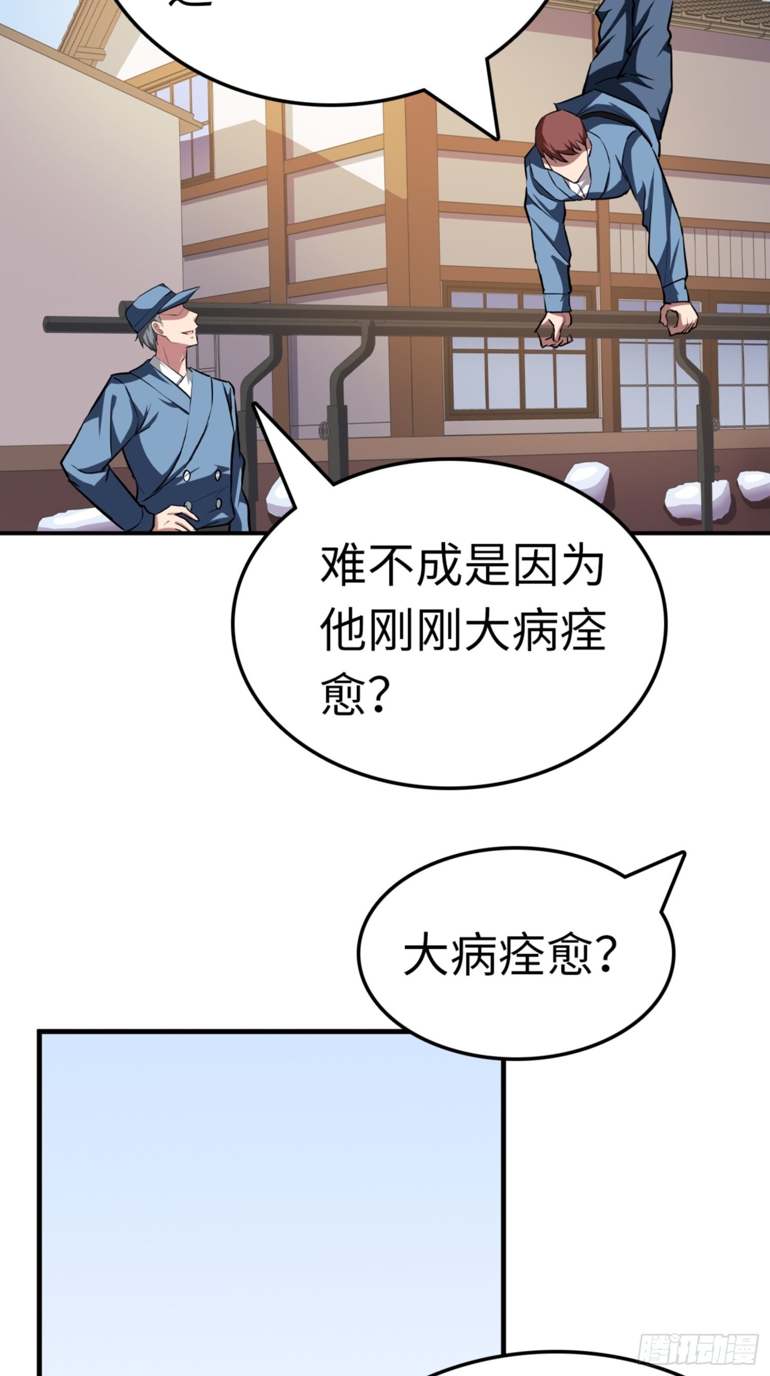 都市之绝世战神漫画,第86话2图