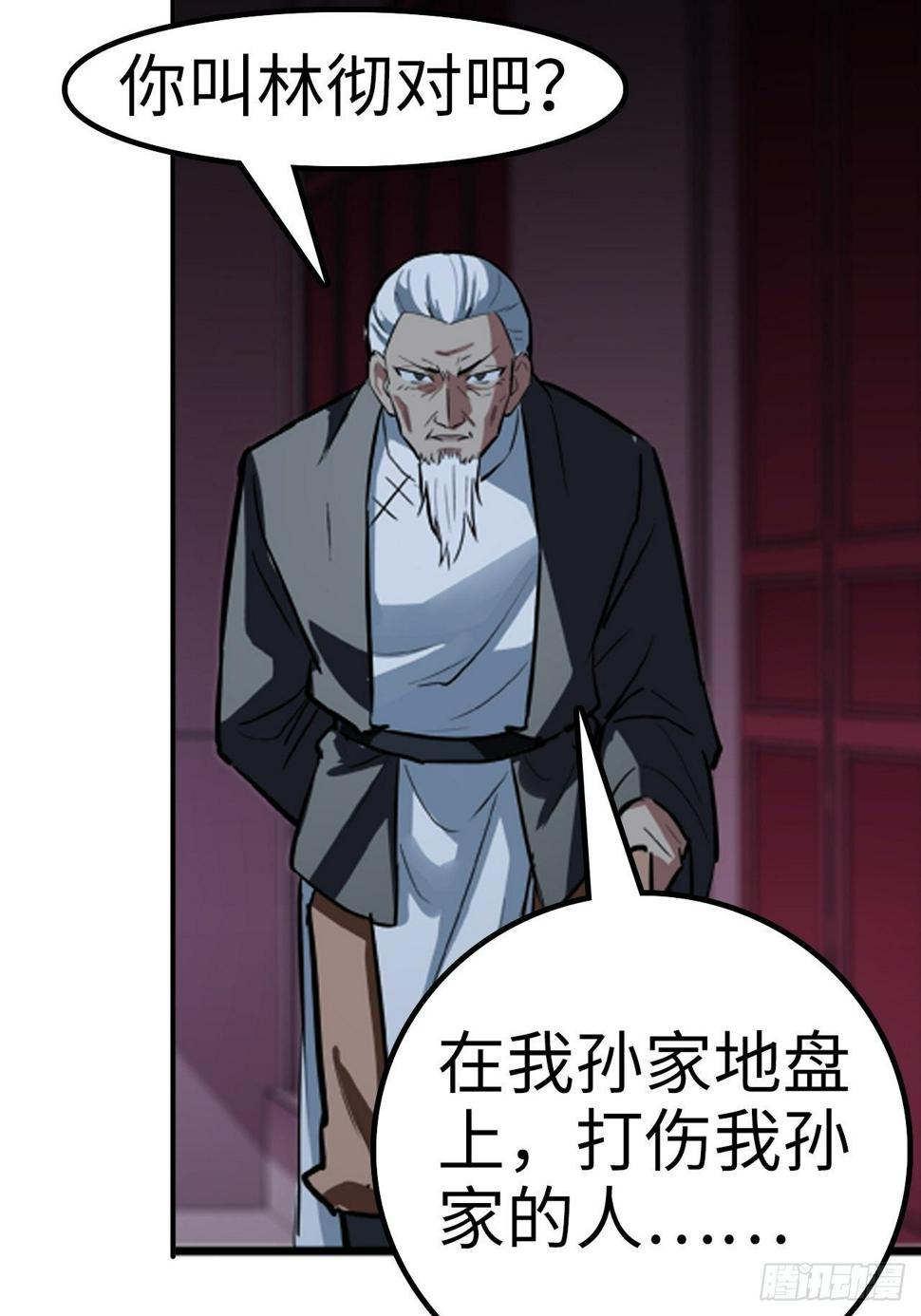 都市无敌战神小说全集在线阅读漫画,第14话1图