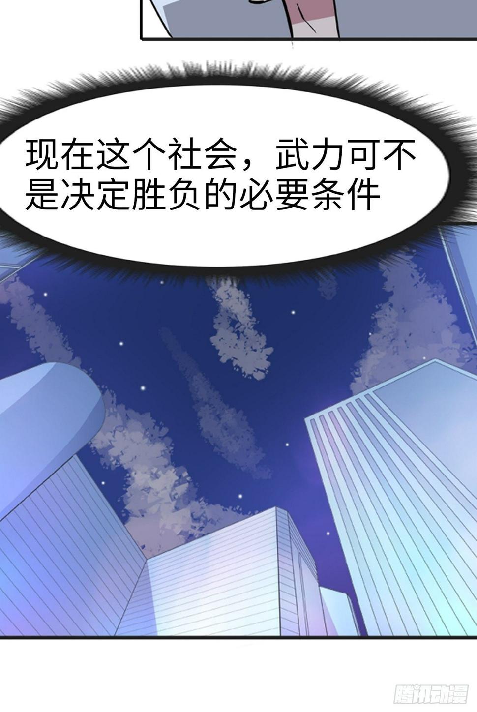 都市无敌战神林北苏婉小说顶点全文漫画,第12话2图