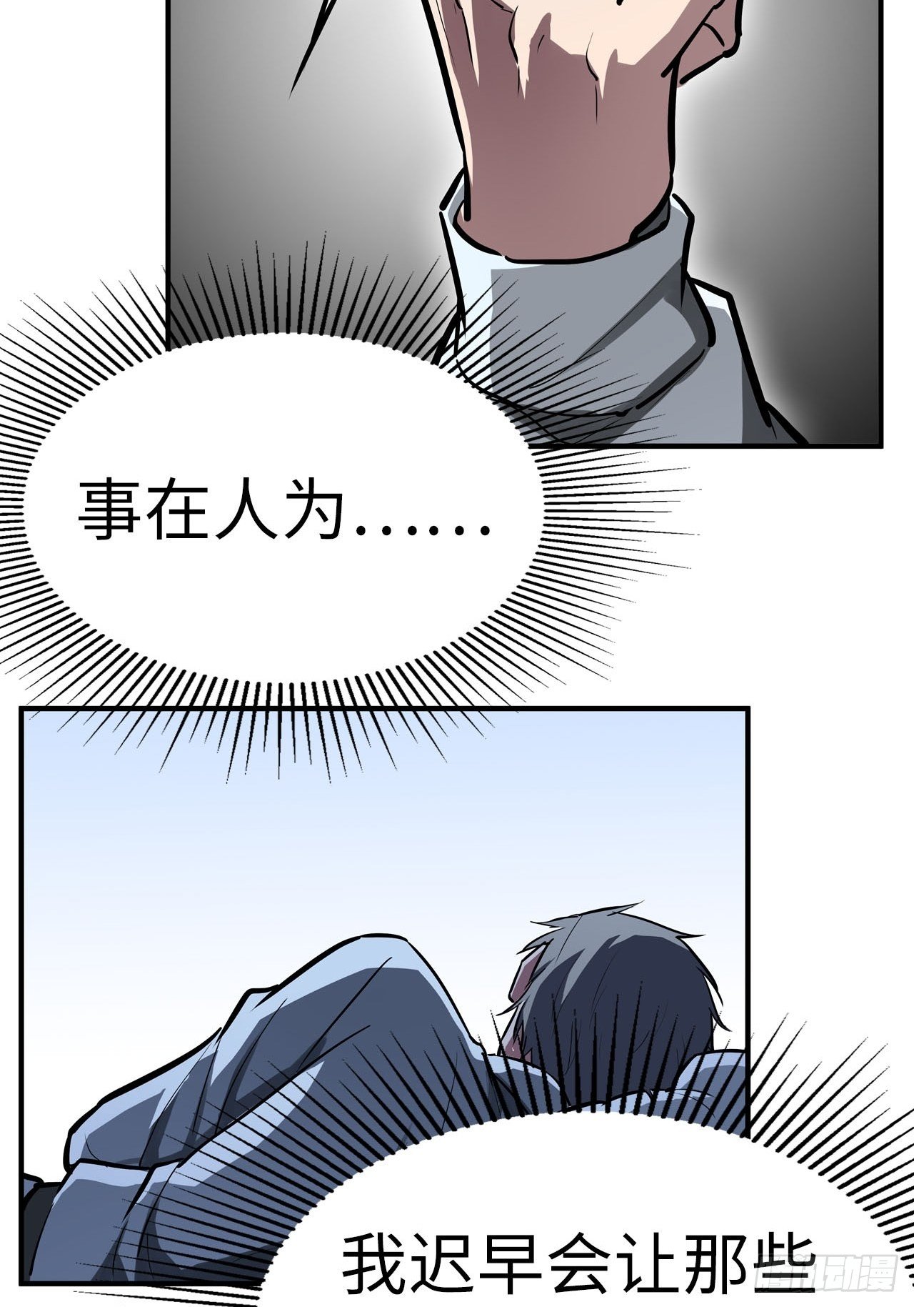 都市无敌战神小说全集在线阅读漫画,第44话2图