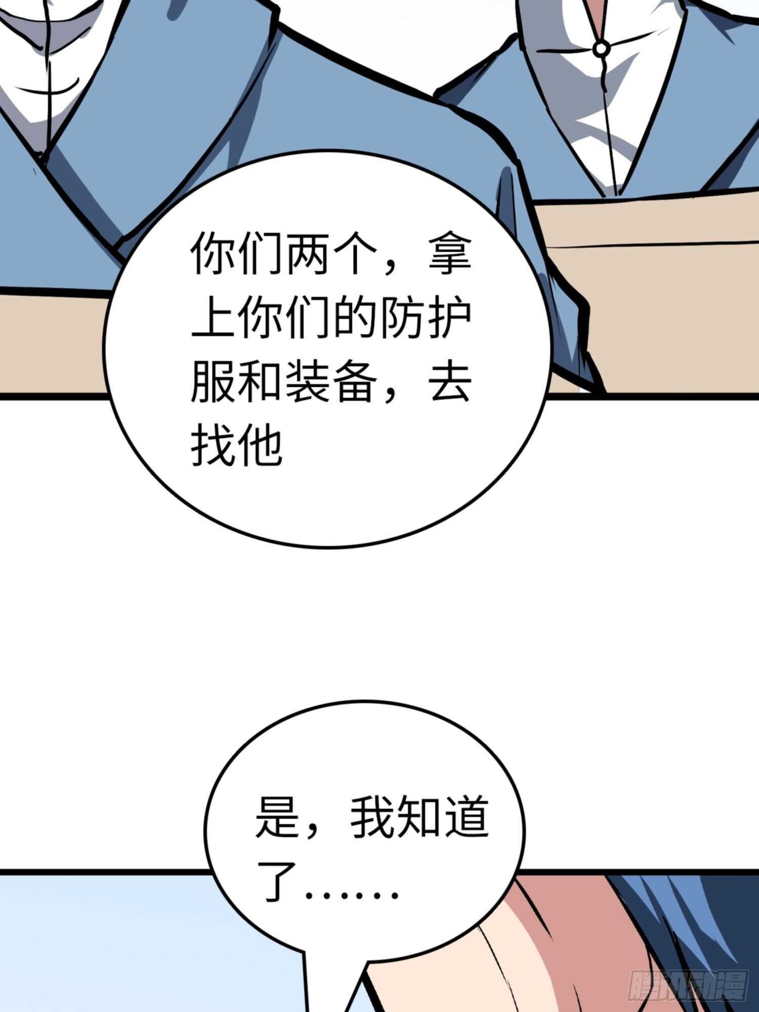 都市无敌战神小说免费漫画,第78话1图