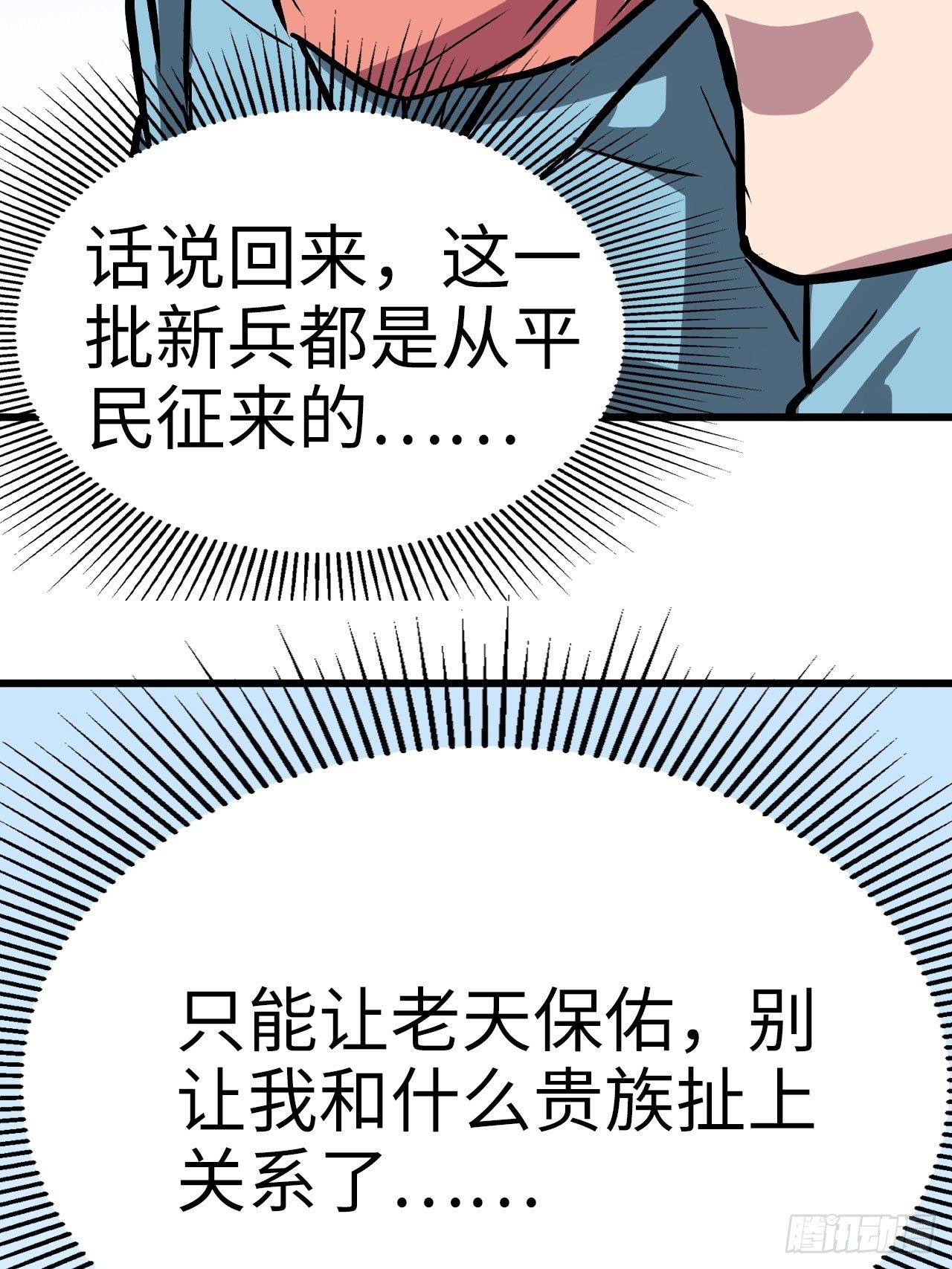 都市无敌神医徐文东漫画,第41话2图